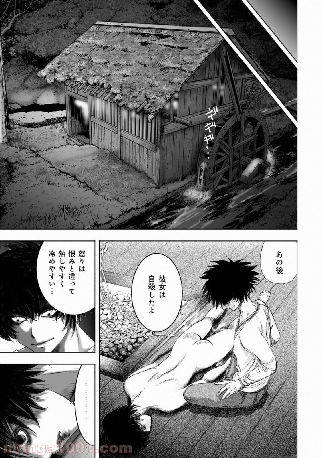 村祀り 第14.7話 - Trang 13