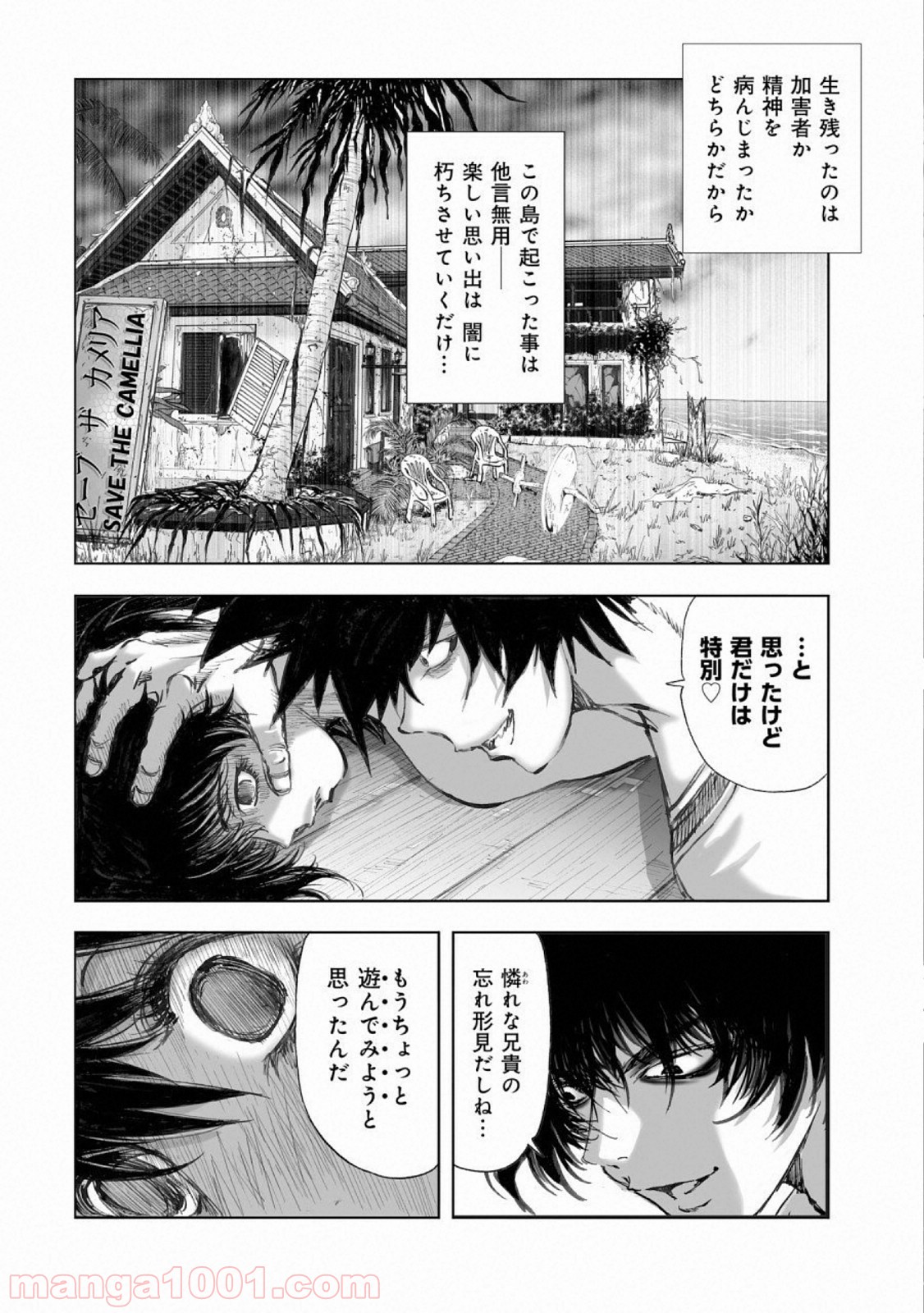 村祀り 第14.7話 - Trang 14