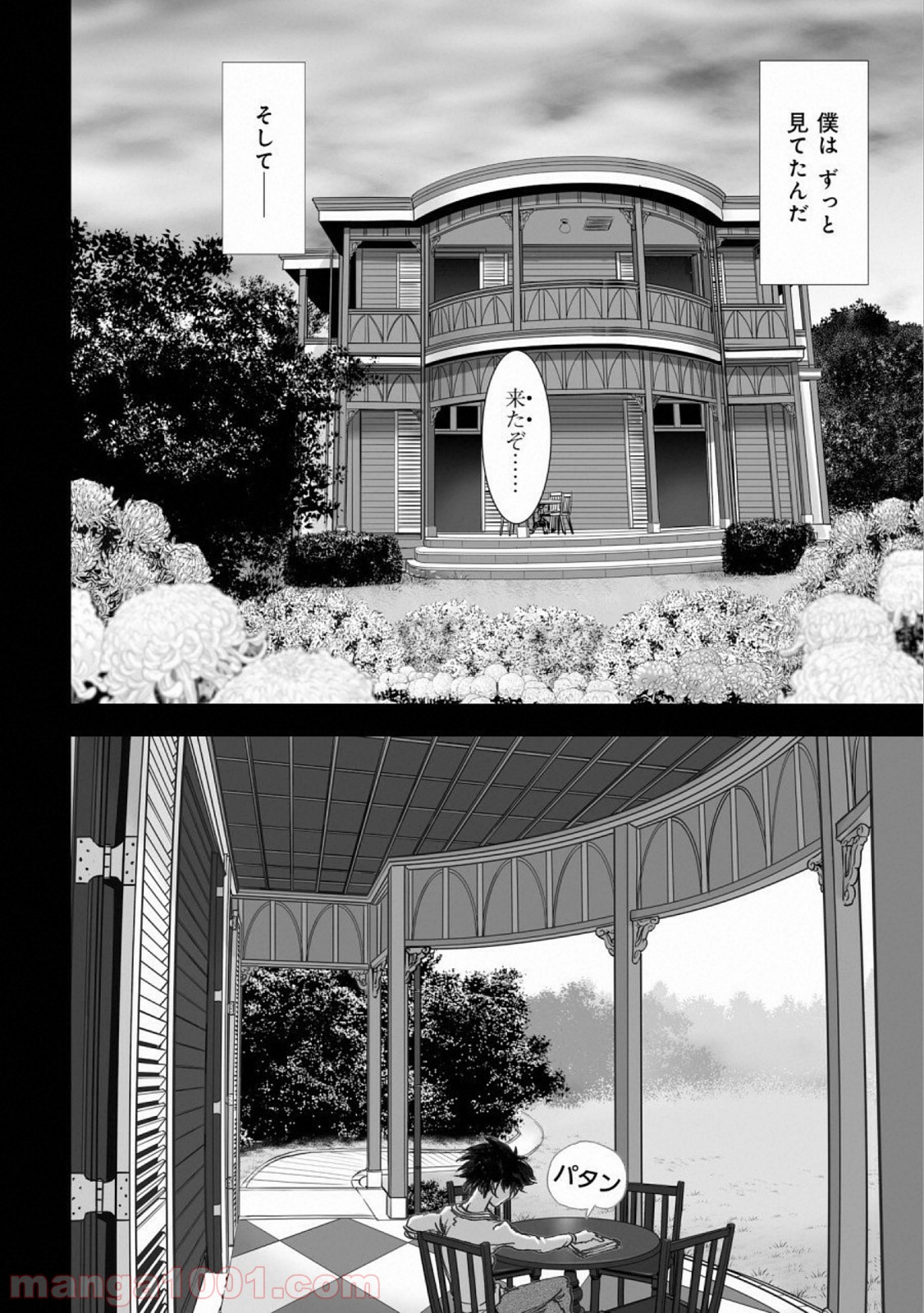 村祀り 第14.7話 - Trang 18