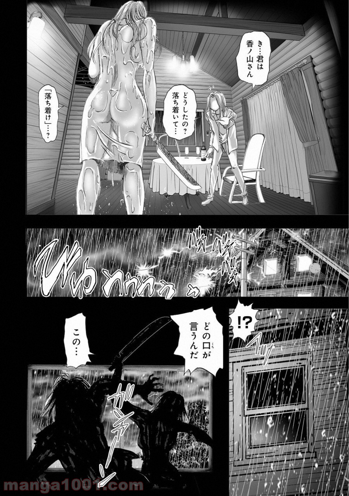 村祀り 第14.7話 - Trang 4