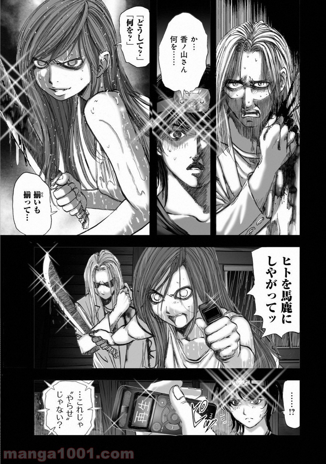 村祀り 第14.7話 - Trang 7