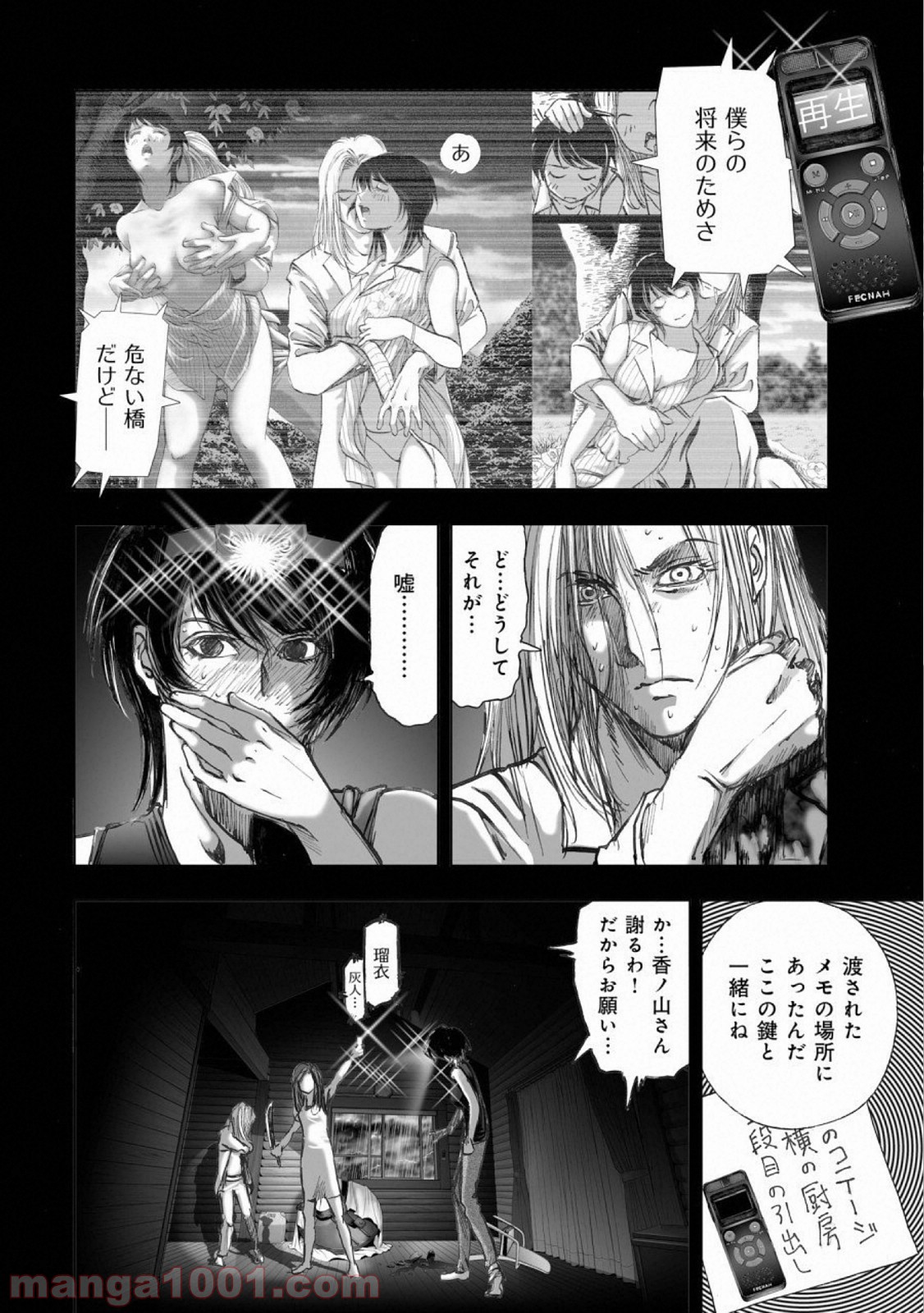 村祀り 第14.7話 - Trang 8