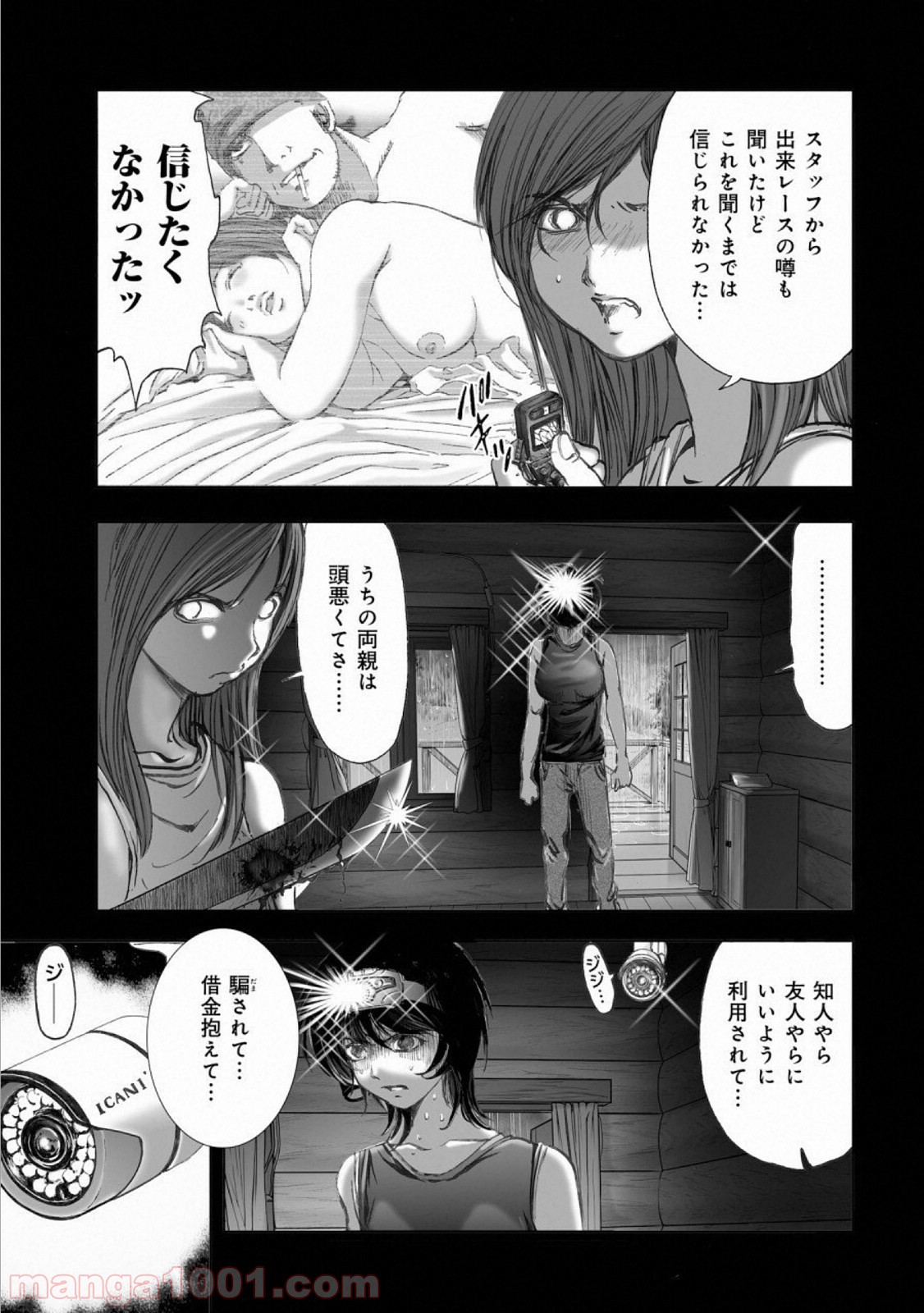 村祀り 第14.7話 - Trang 9