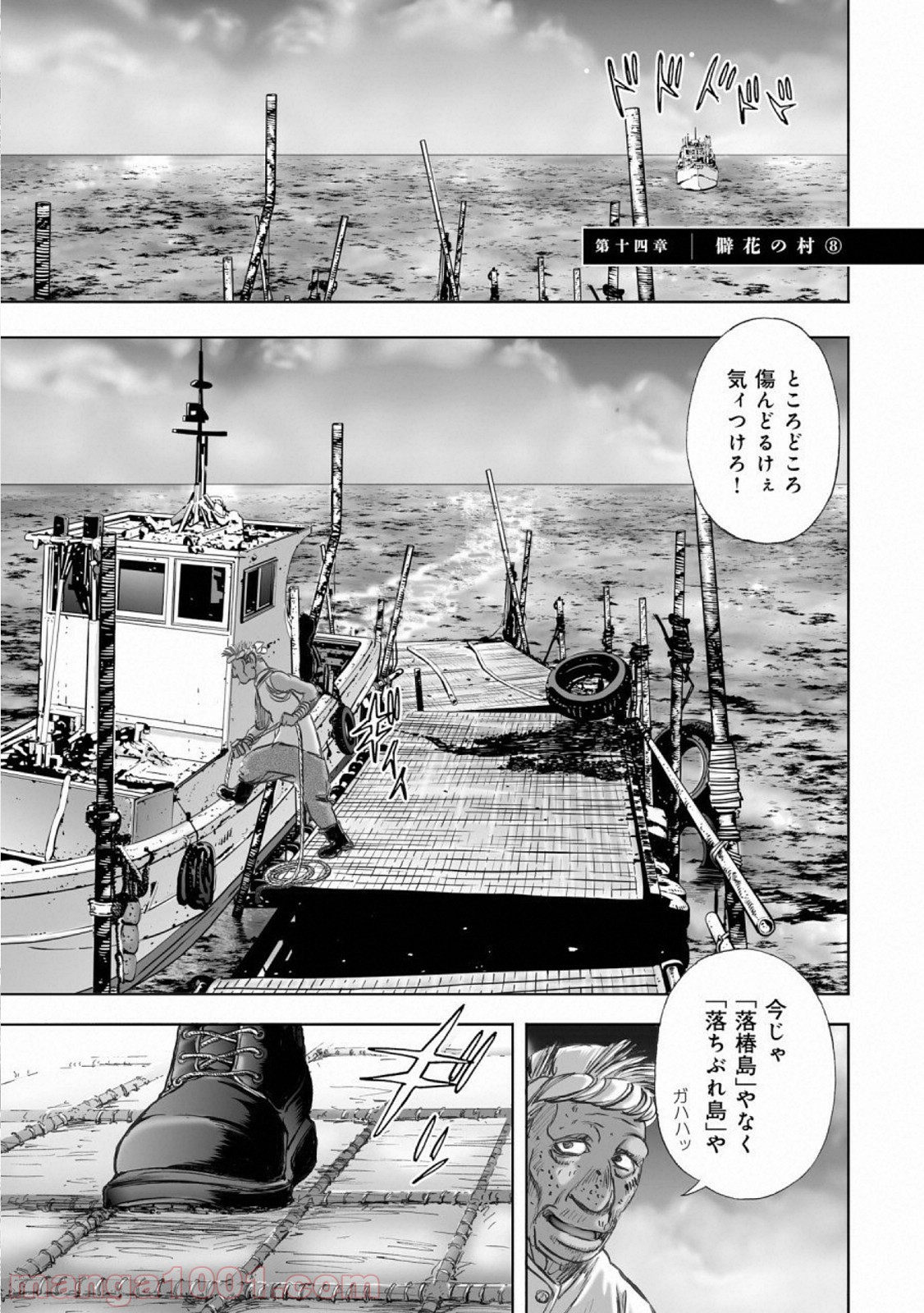 村祀り 第14.8話 - Trang 1