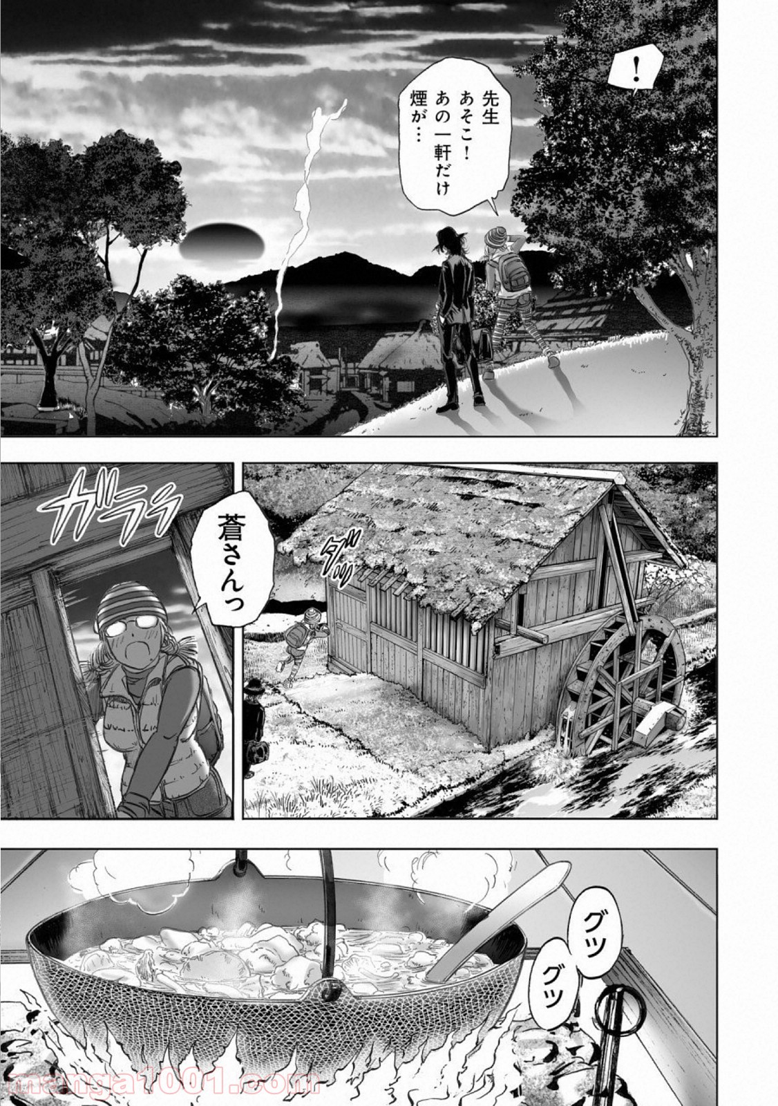 村祀り 第14.8話 - Trang 11