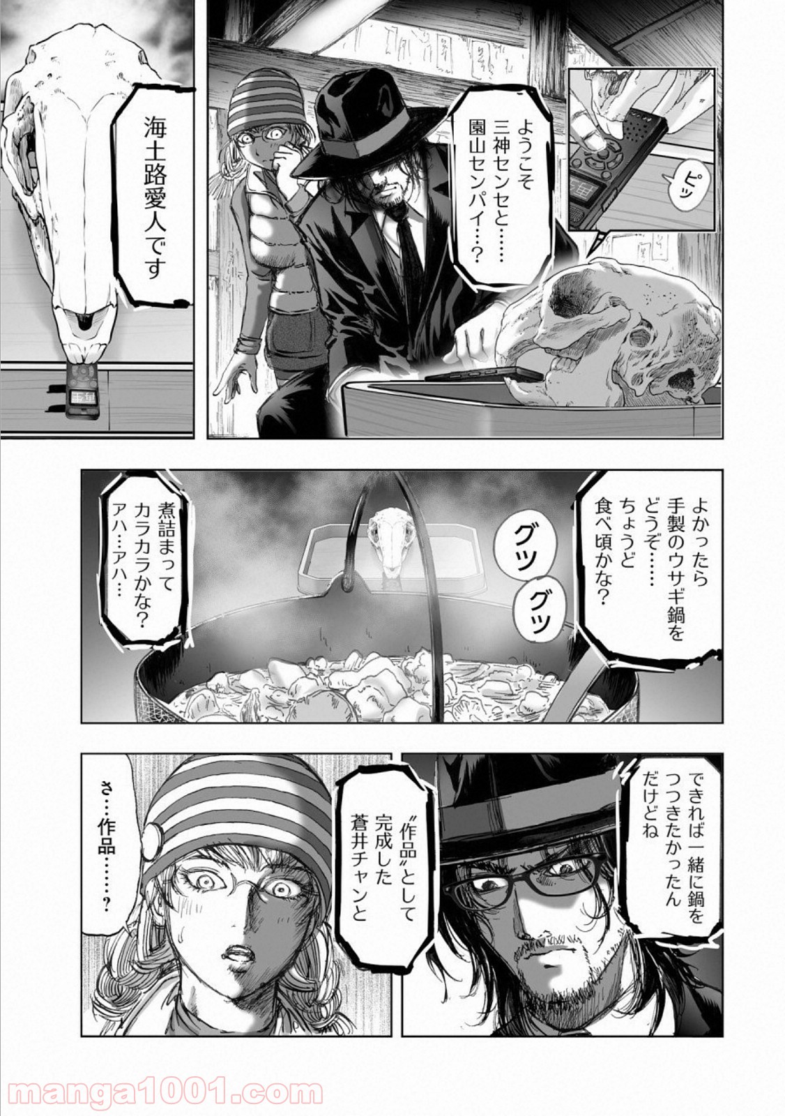 村祀り 第14.8話 - Trang 13