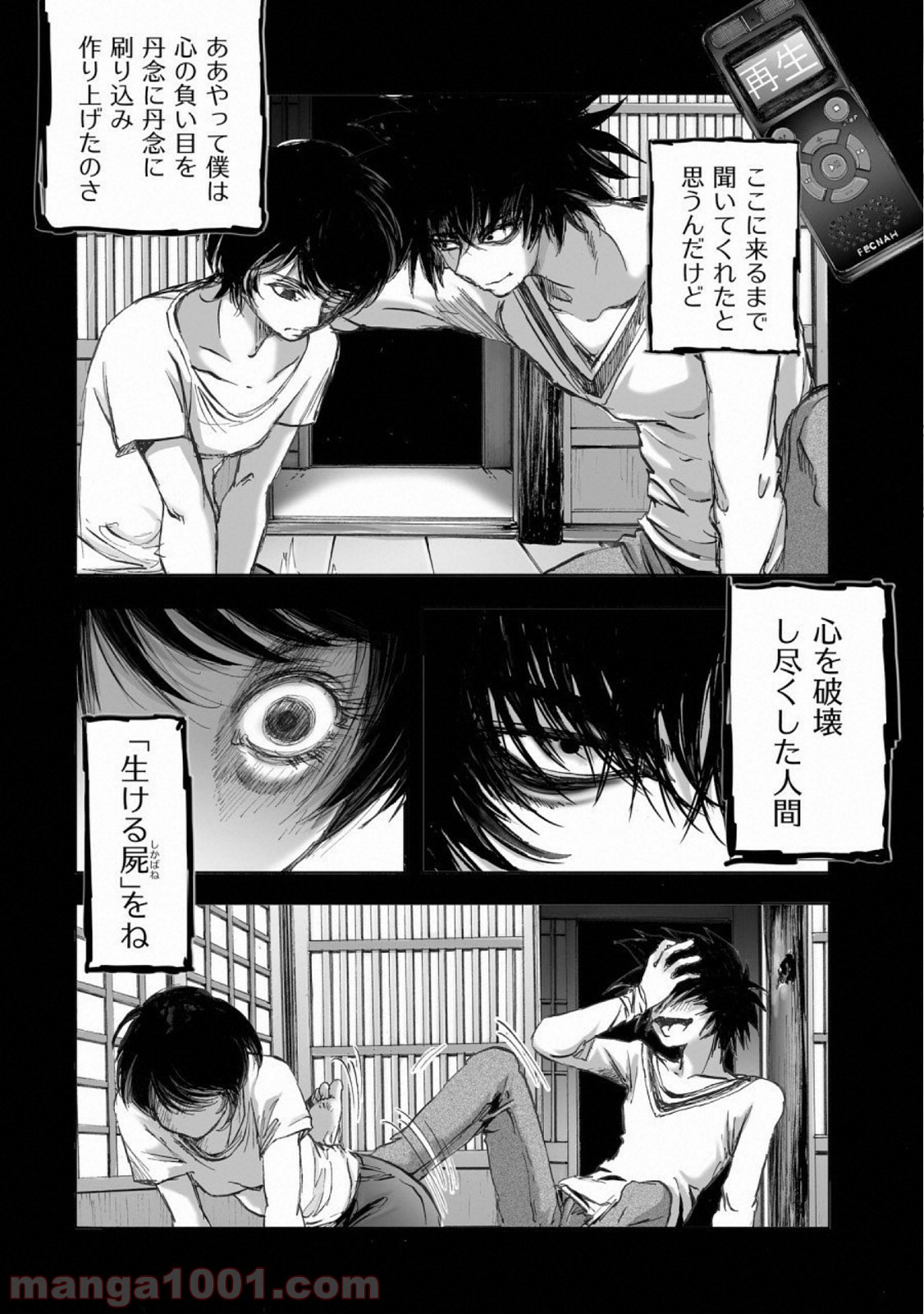 村祀り 第14.8話 - Trang 14