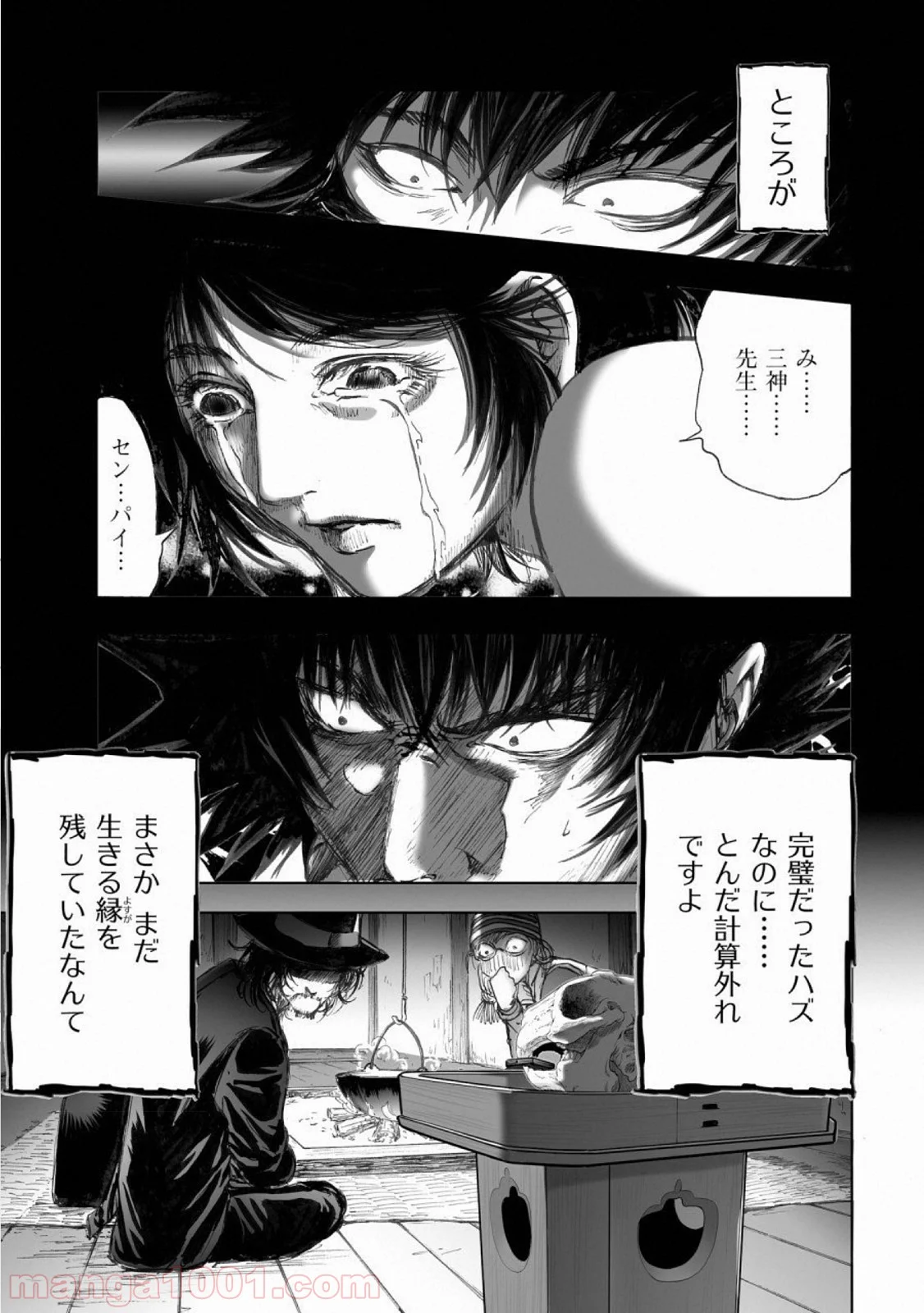 村祀り 第14.8話 - Trang 15