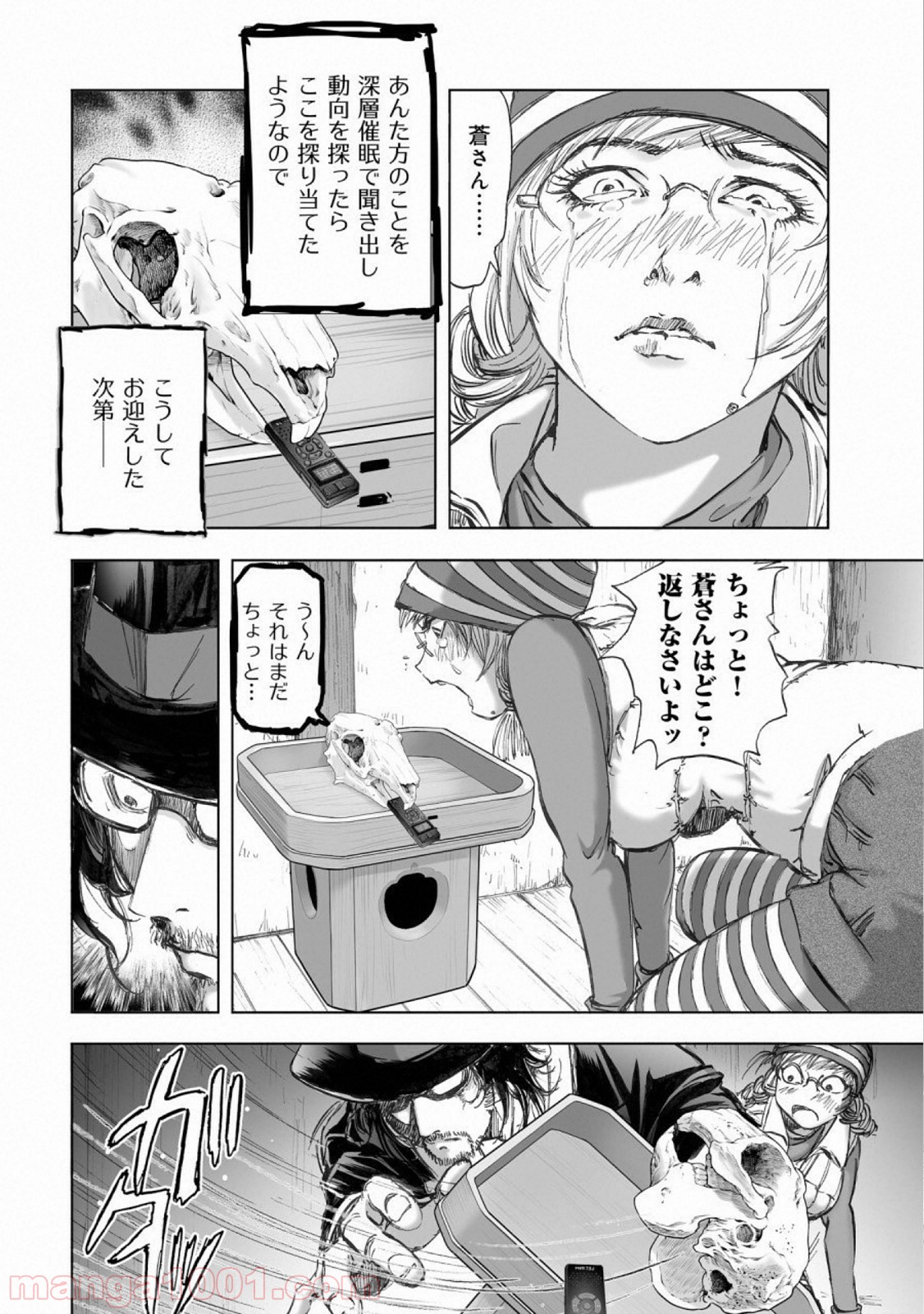 村祀り 第14.8話 - Trang 16