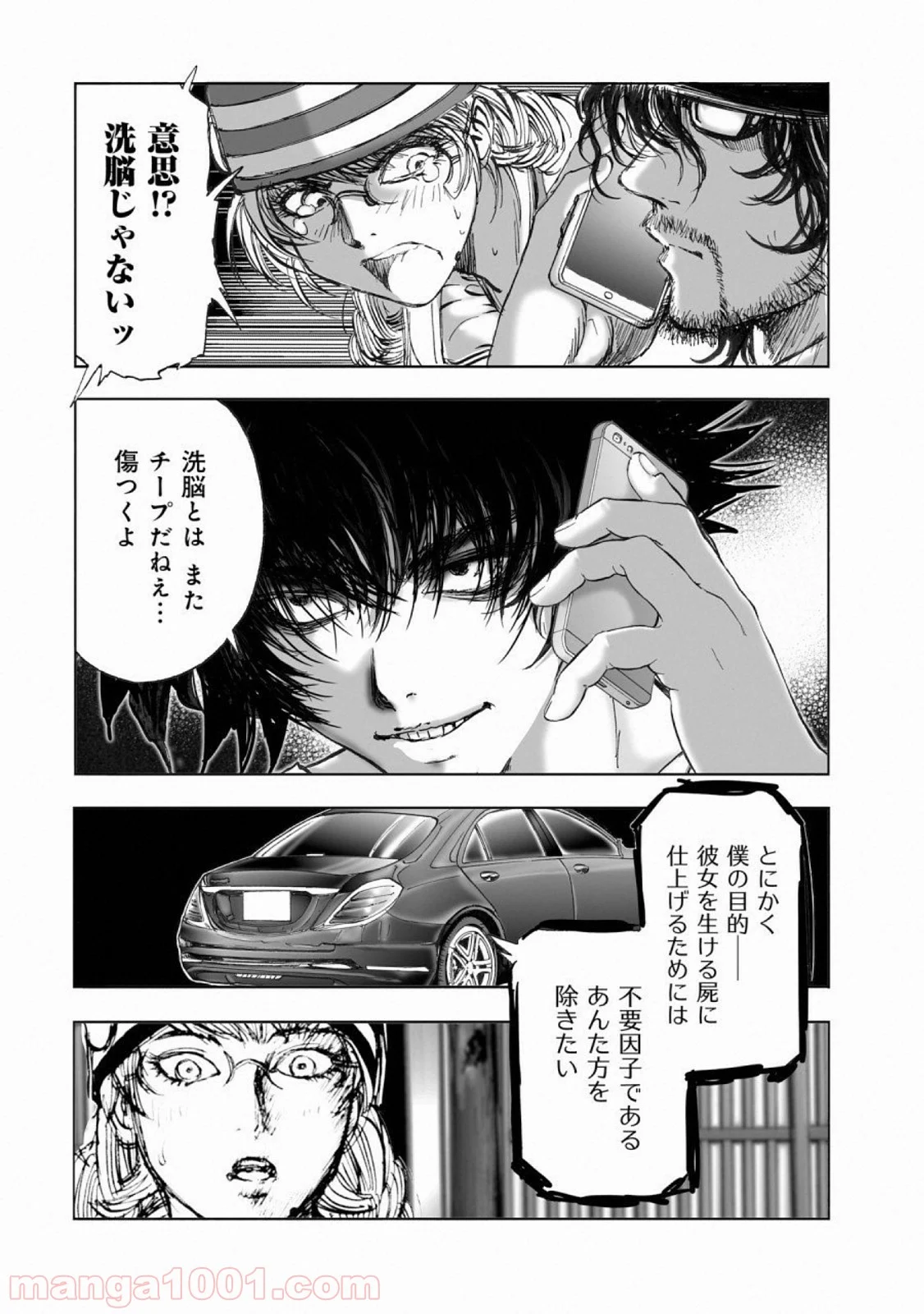 村祀り 第14.8話 - Trang 18