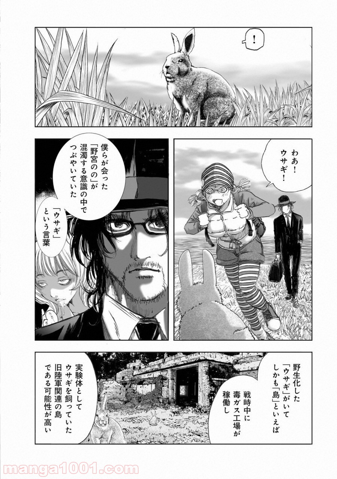村祀り 第14.8話 - Trang 3