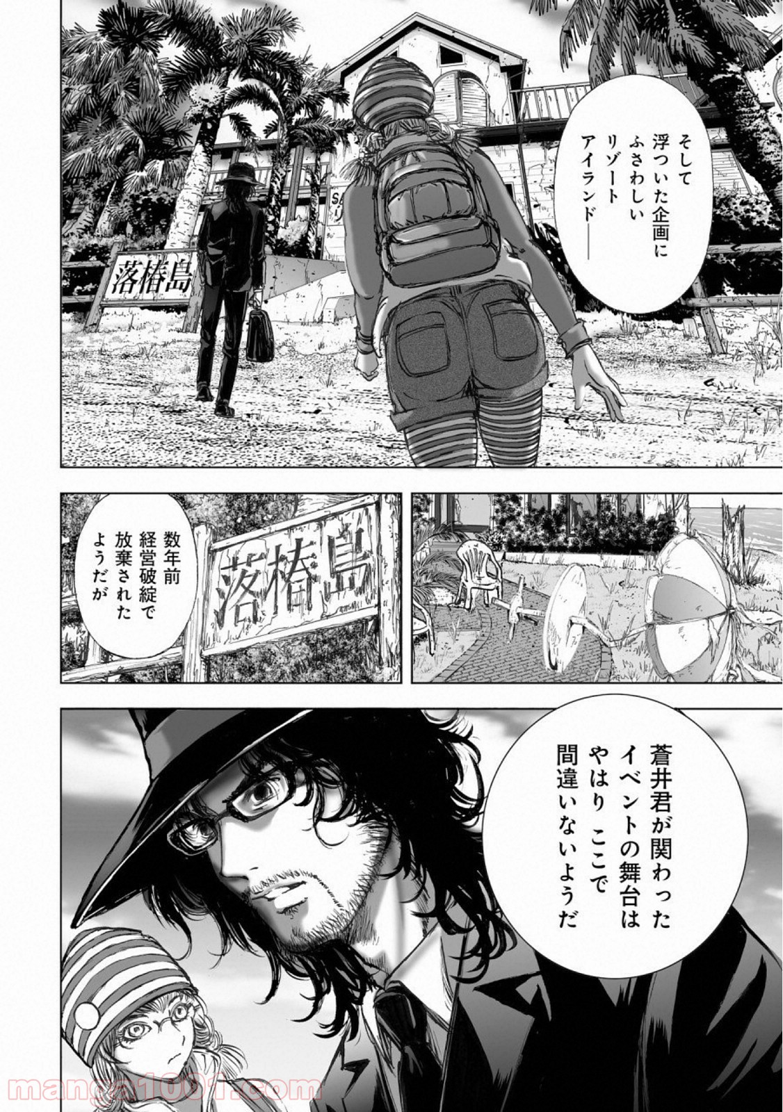 村祀り 第14.8話 - Trang 4