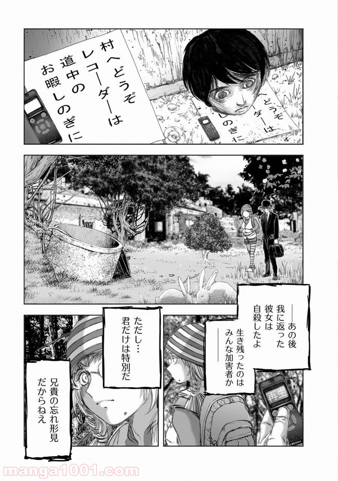 村祀り 第14.8話 - Trang 6