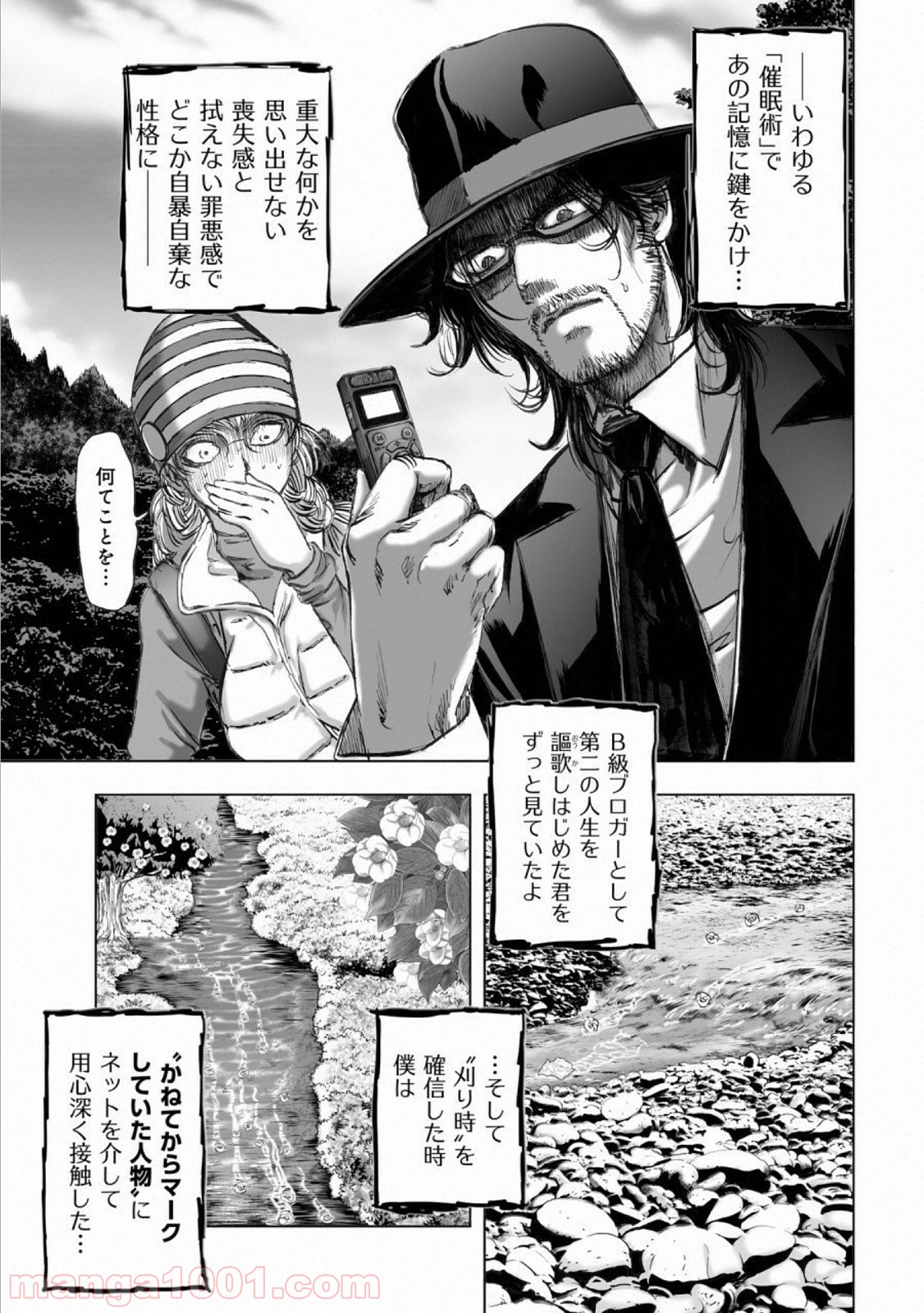 村祀り 第14.8話 - Trang 7