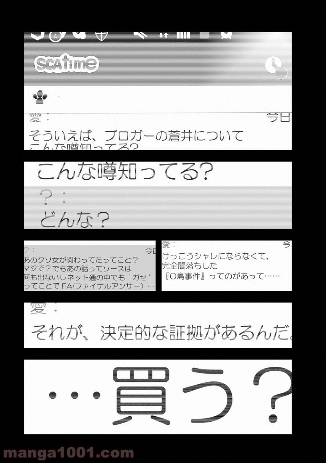 村祀り 第14.8話 - Trang 8