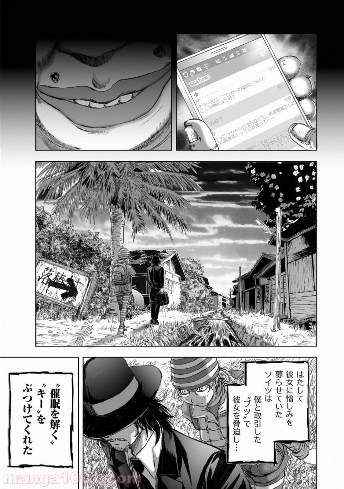 村祀り 第14.8話 - Trang 9