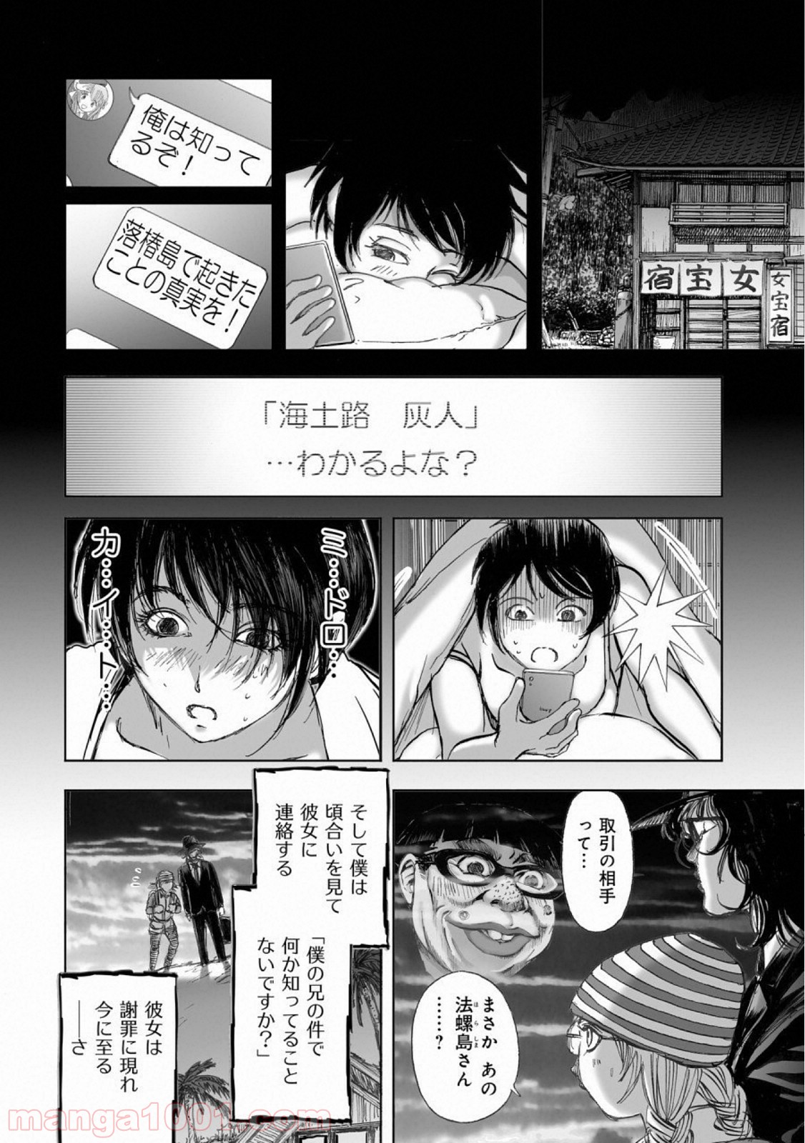村祀り 第14.8話 - Trang 10