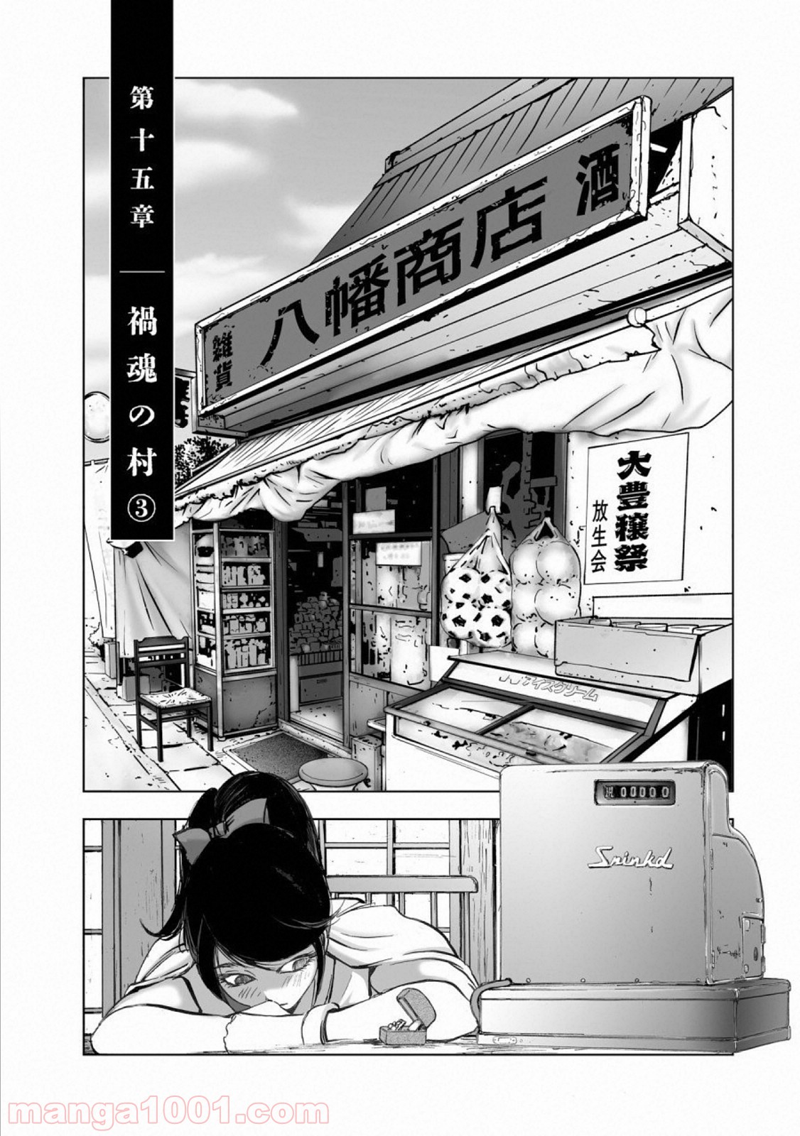 村祀り 第15.3話 - Trang 1