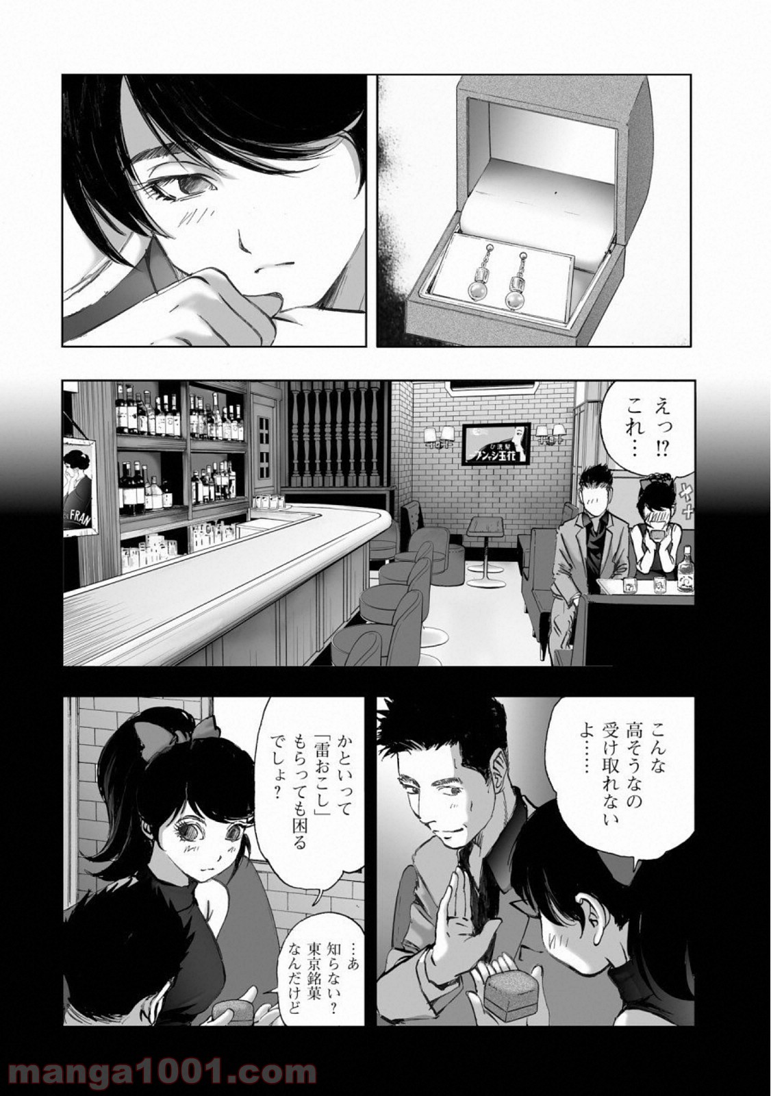 村祀り 第15.3話 - Trang 2