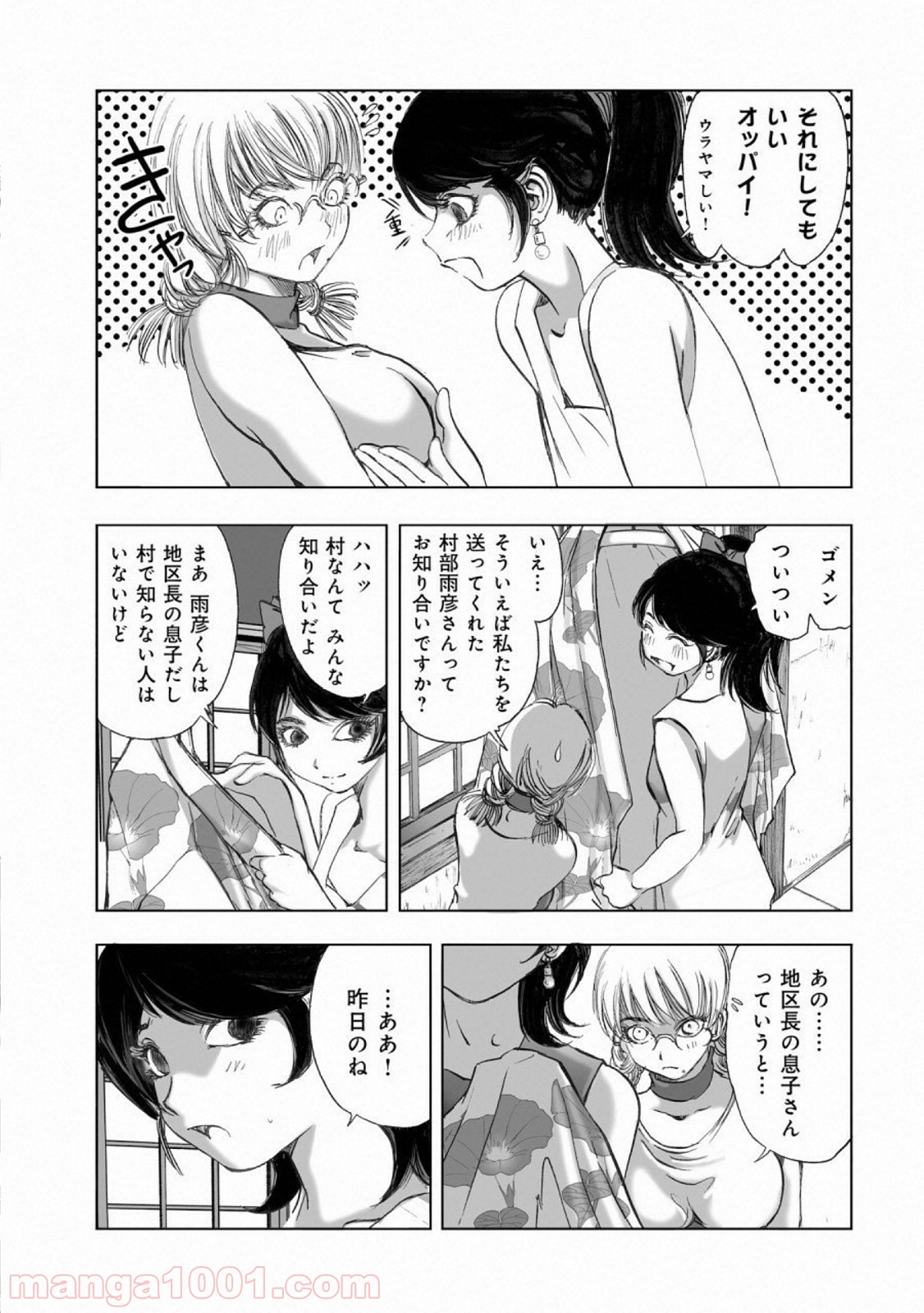 村祀り 第15.3話 - Trang 11