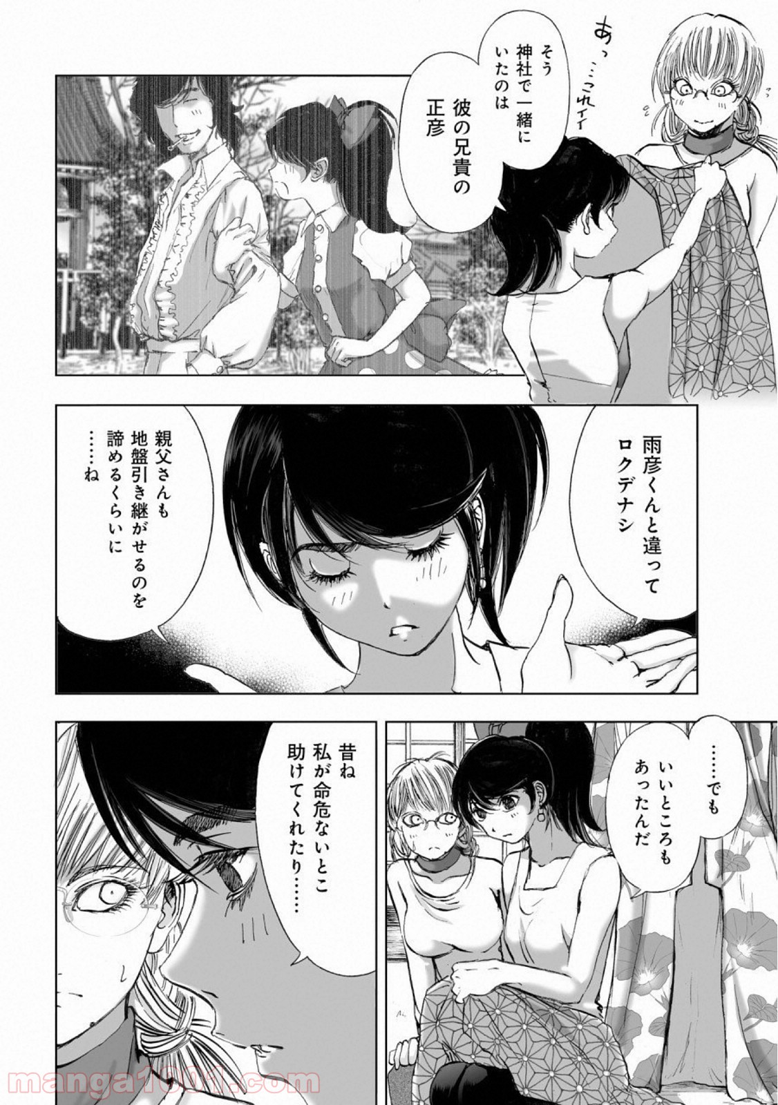 村祀り 第15.3話 - Trang 12