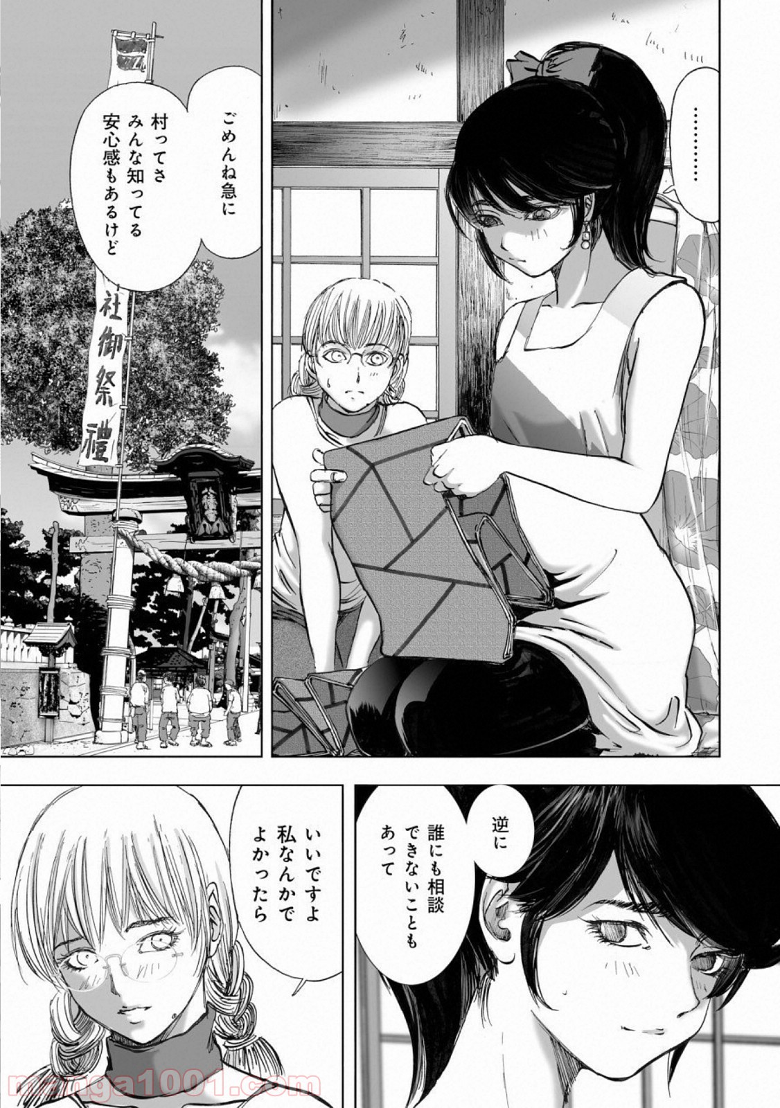 村祀り 第15.3話 - Trang 13