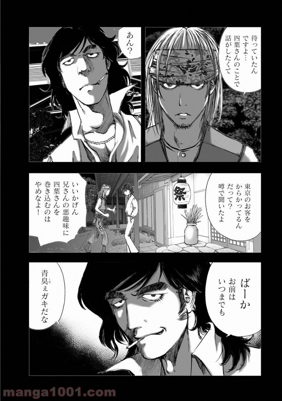 村祀り 第15.3話 - Trang 17