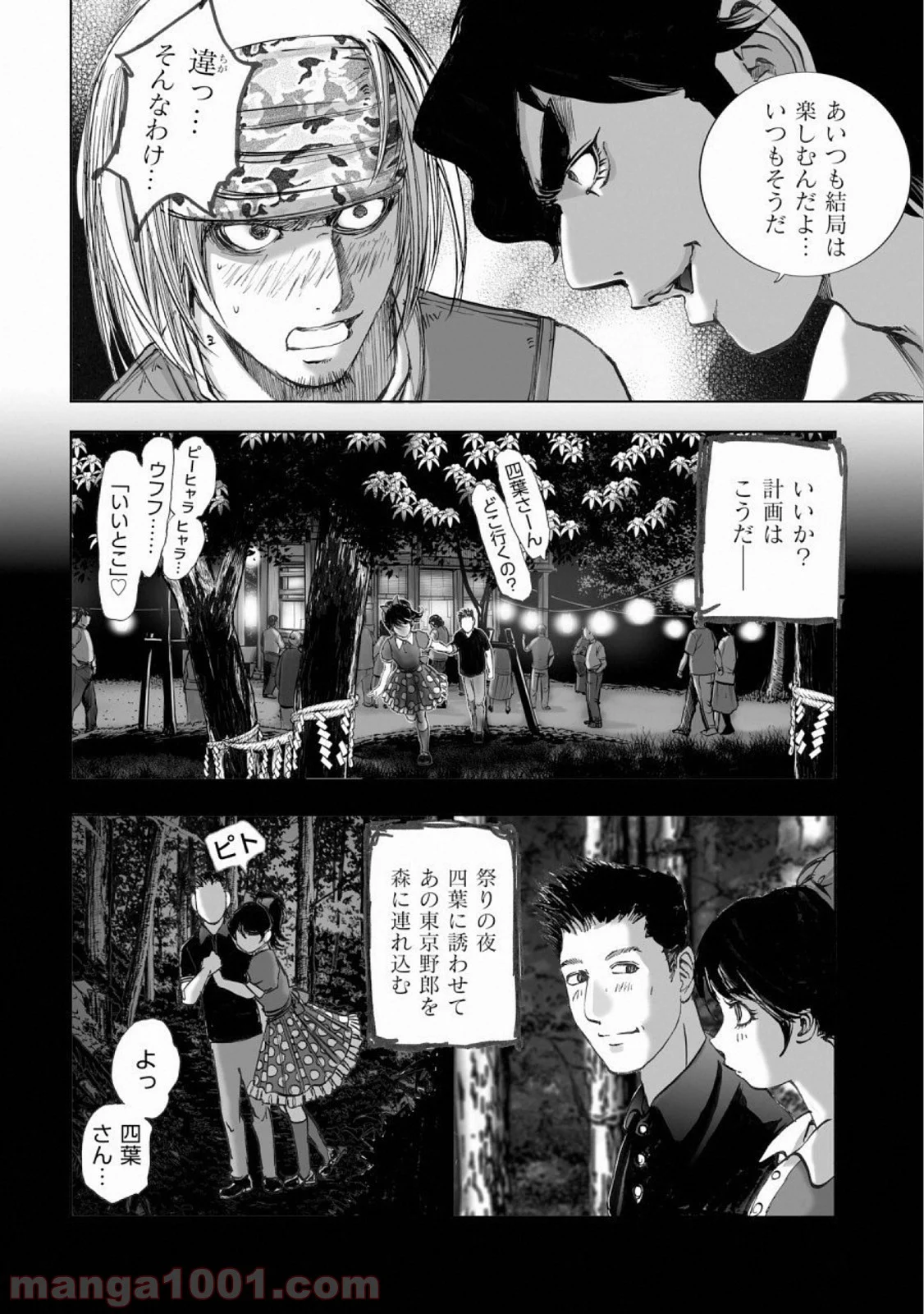 村祀り 第15.3話 - Trang 18