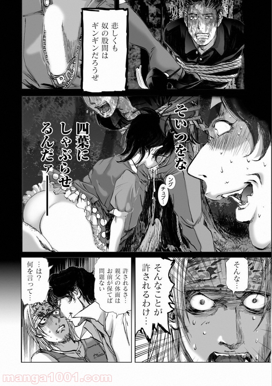 村祀り 第15.3話 - Trang 20