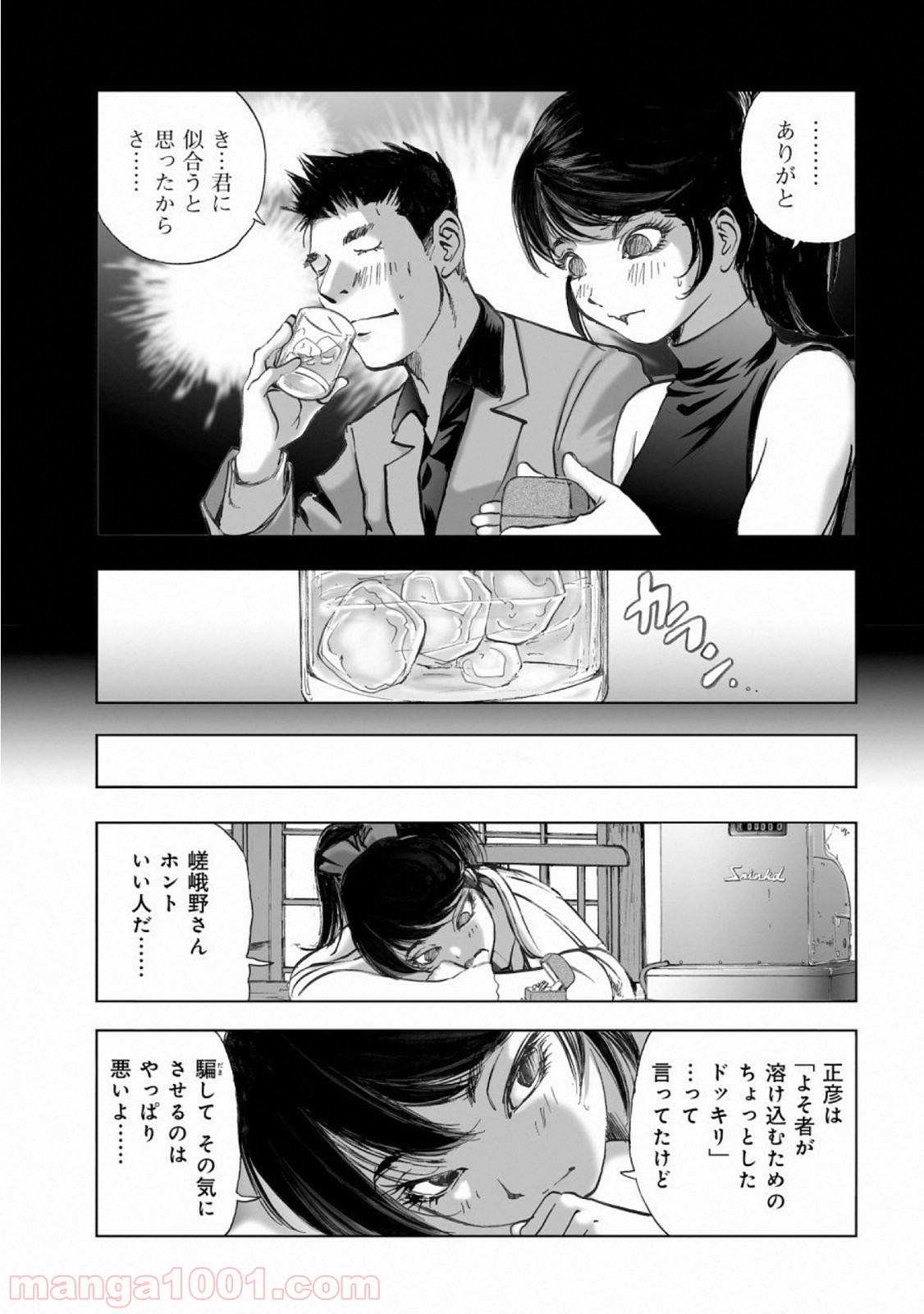 村祀り 第15.3話 - Trang 3