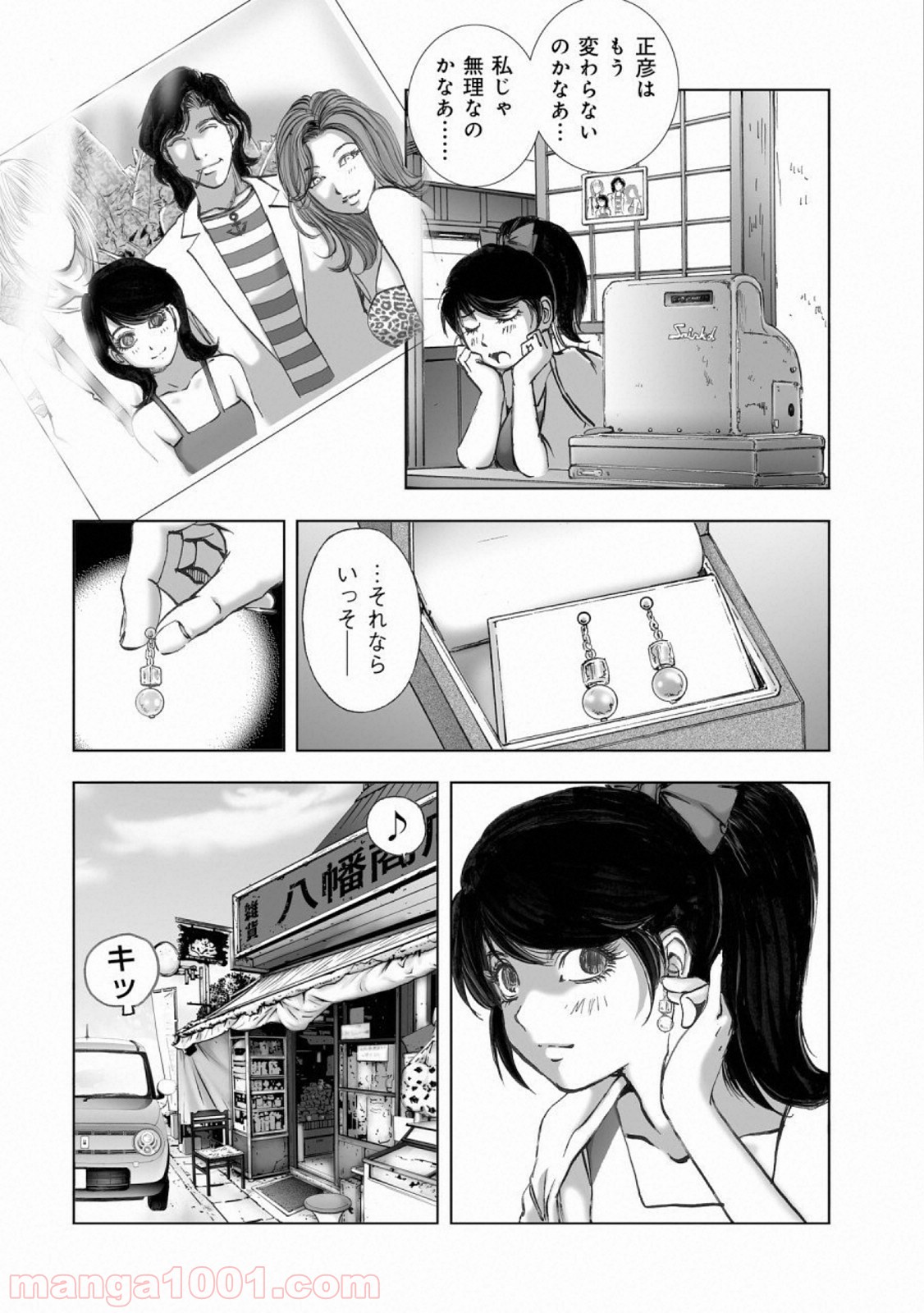 村祀り 第15.3話 - Trang 4