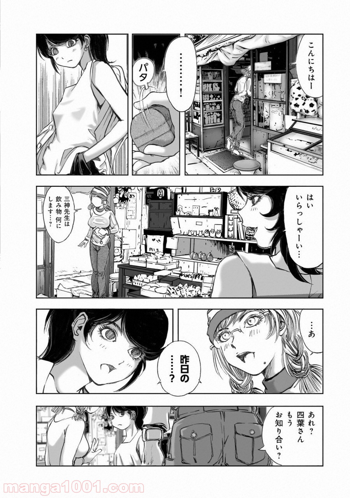 村祀り 第15.3話 - Trang 5