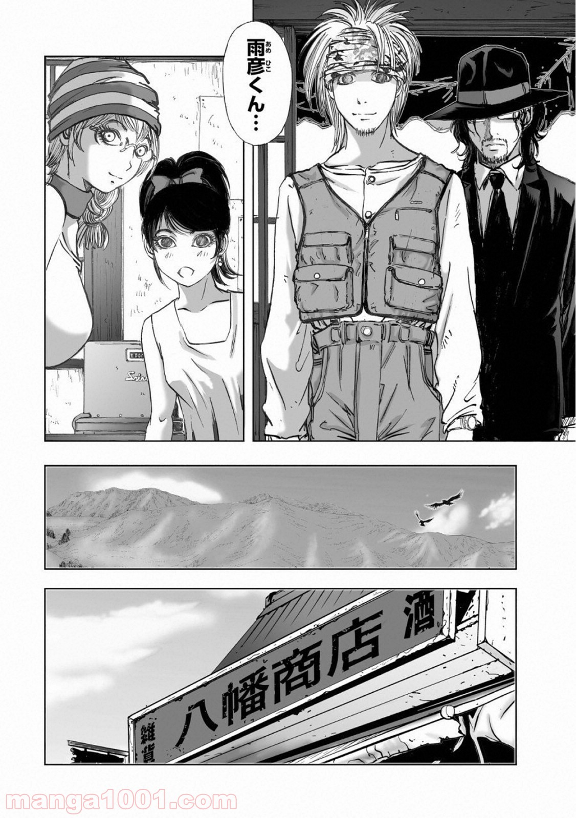 村祀り 第15.3話 - Trang 6