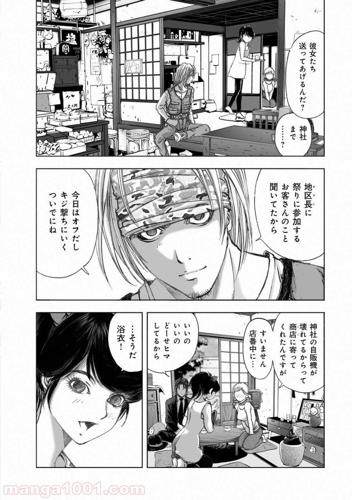 村祀り 第15.3話 - Trang 7