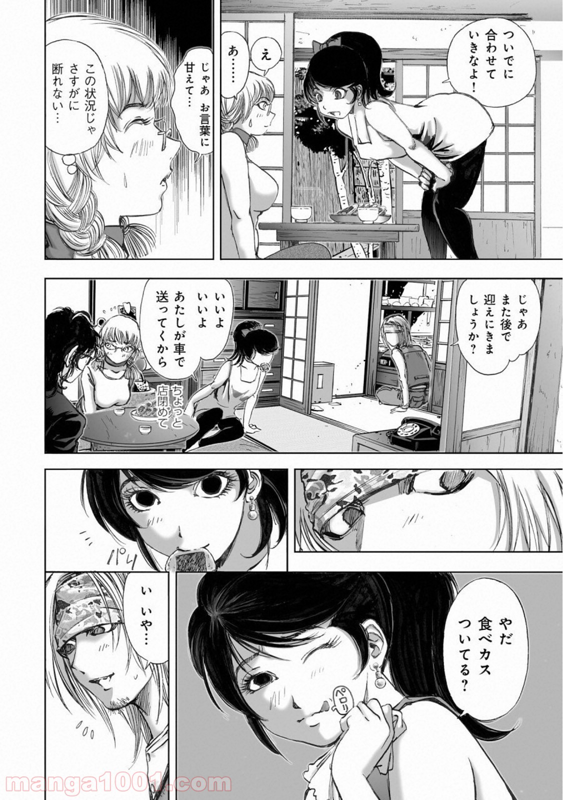 村祀り 第15.3話 - Trang 8