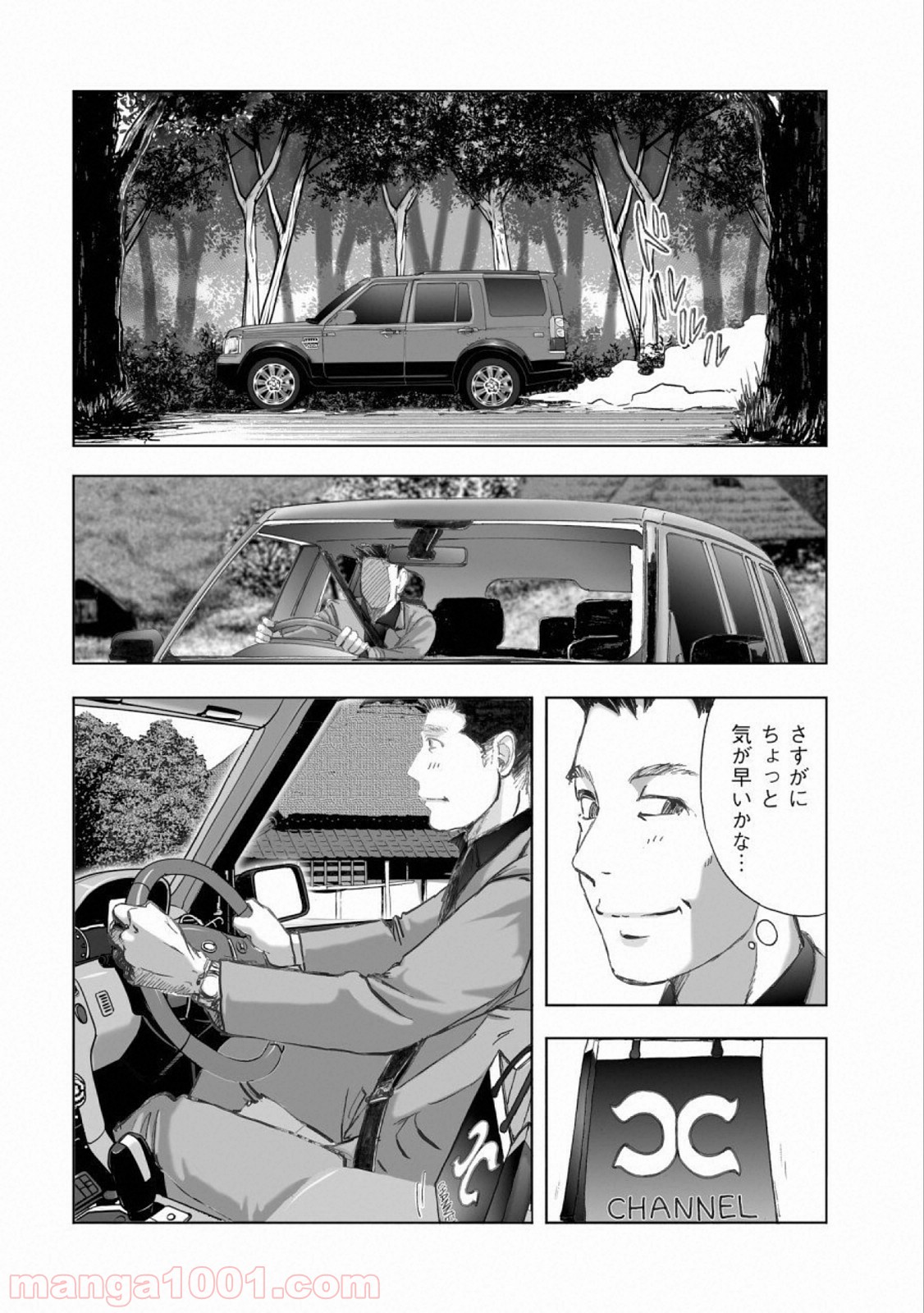 村祀り 第15.4話 - Trang 2