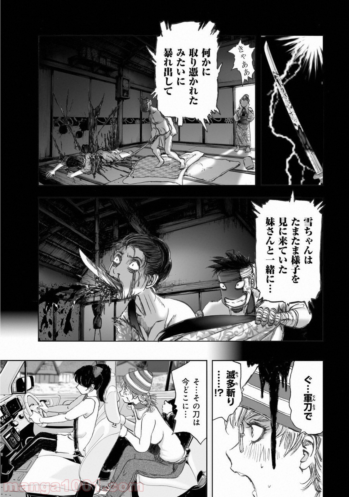村祀り 第15.4話 - Trang 11