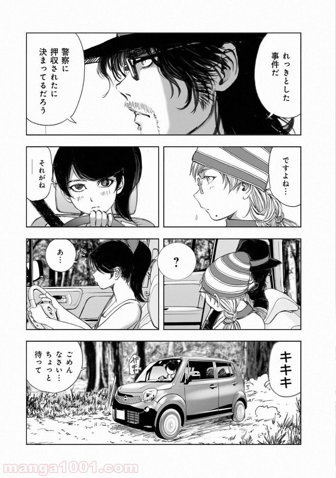 村祀り 第15.4話 - Trang 12