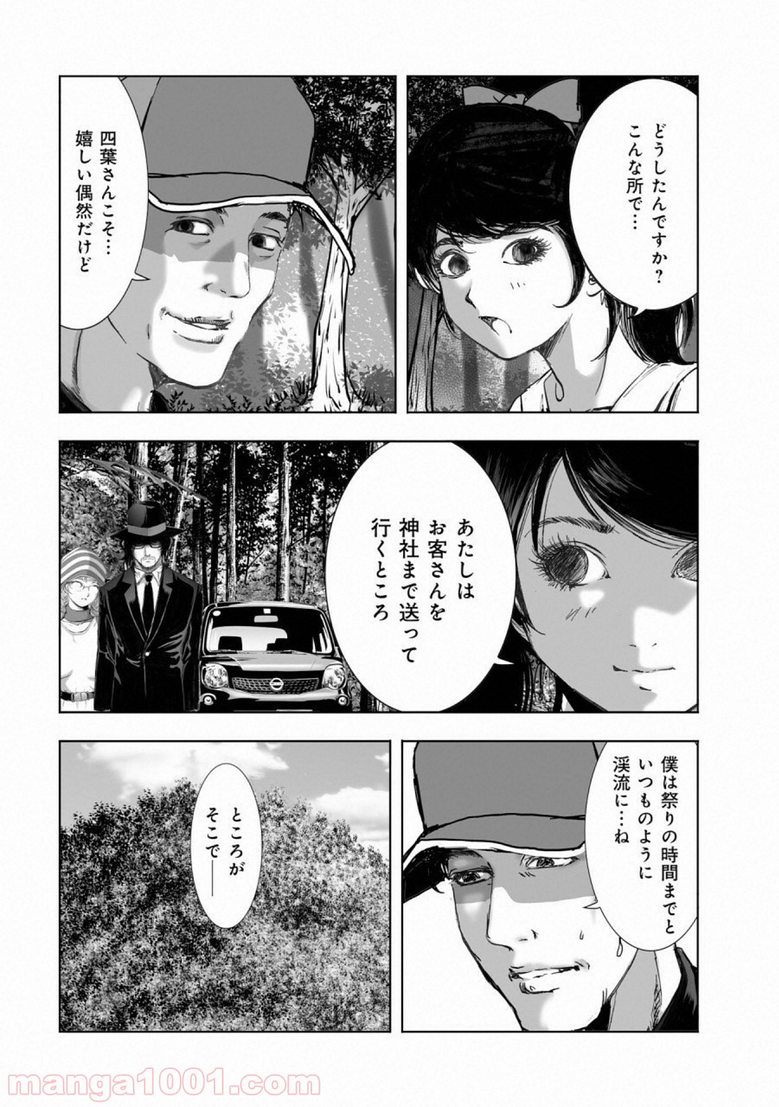 村祀り 第15.4話 - Trang 14