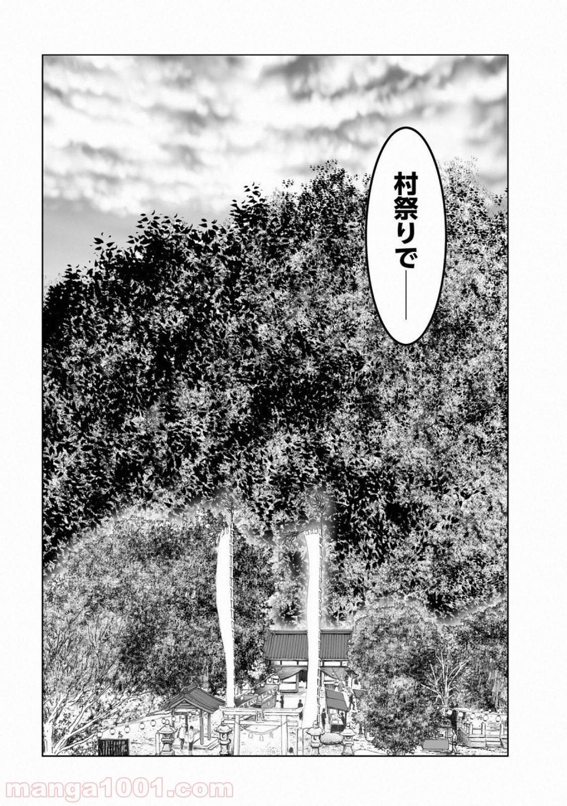 村祀り 第15.4話 - Trang 18