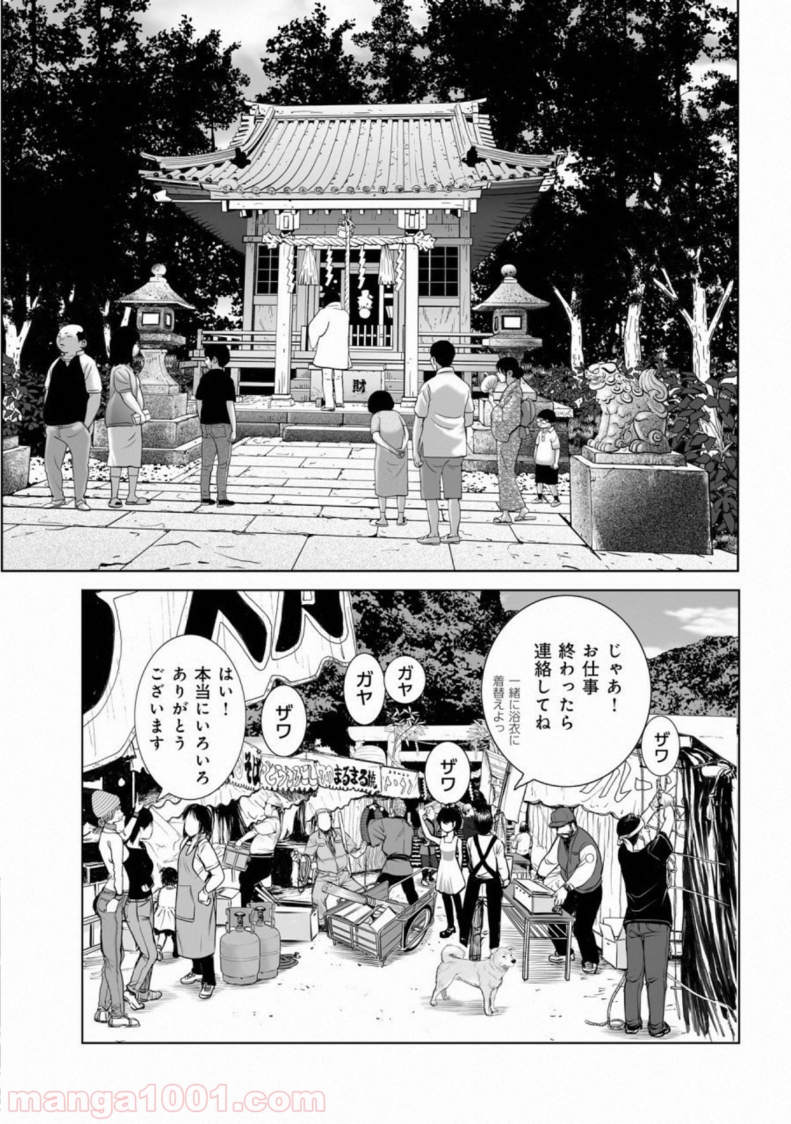 村祀り 第15.4話 - Trang 19