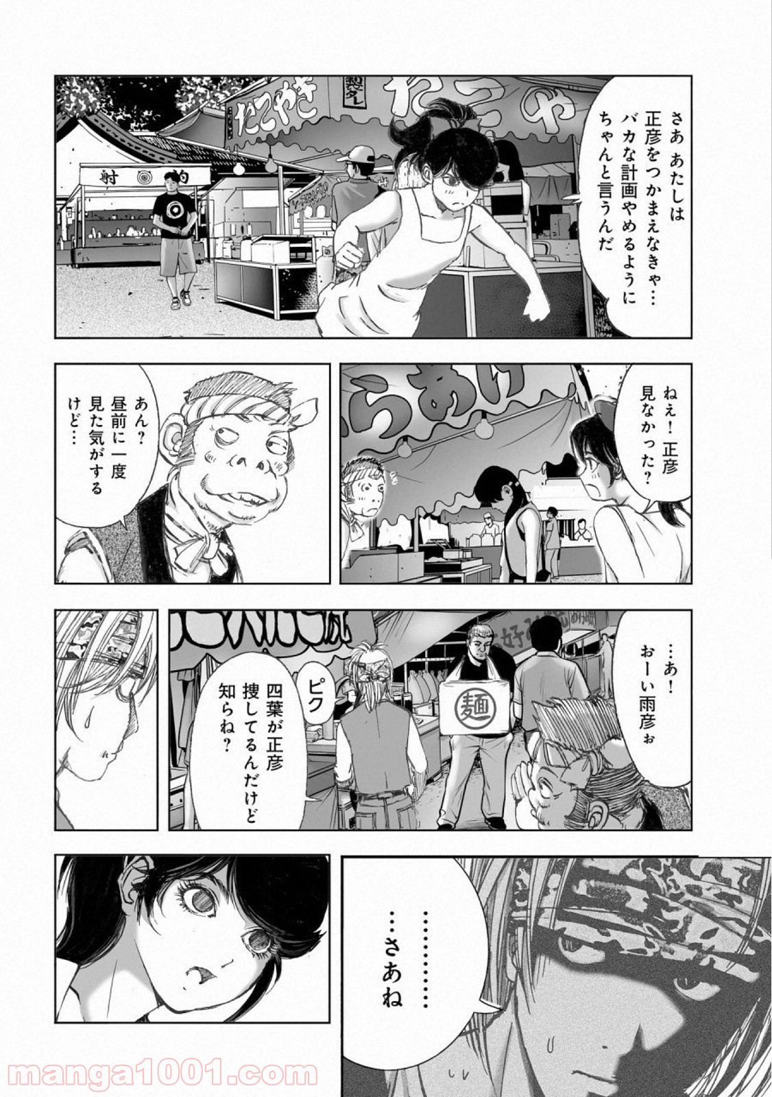 村祀り 第15.4話 - Trang 20