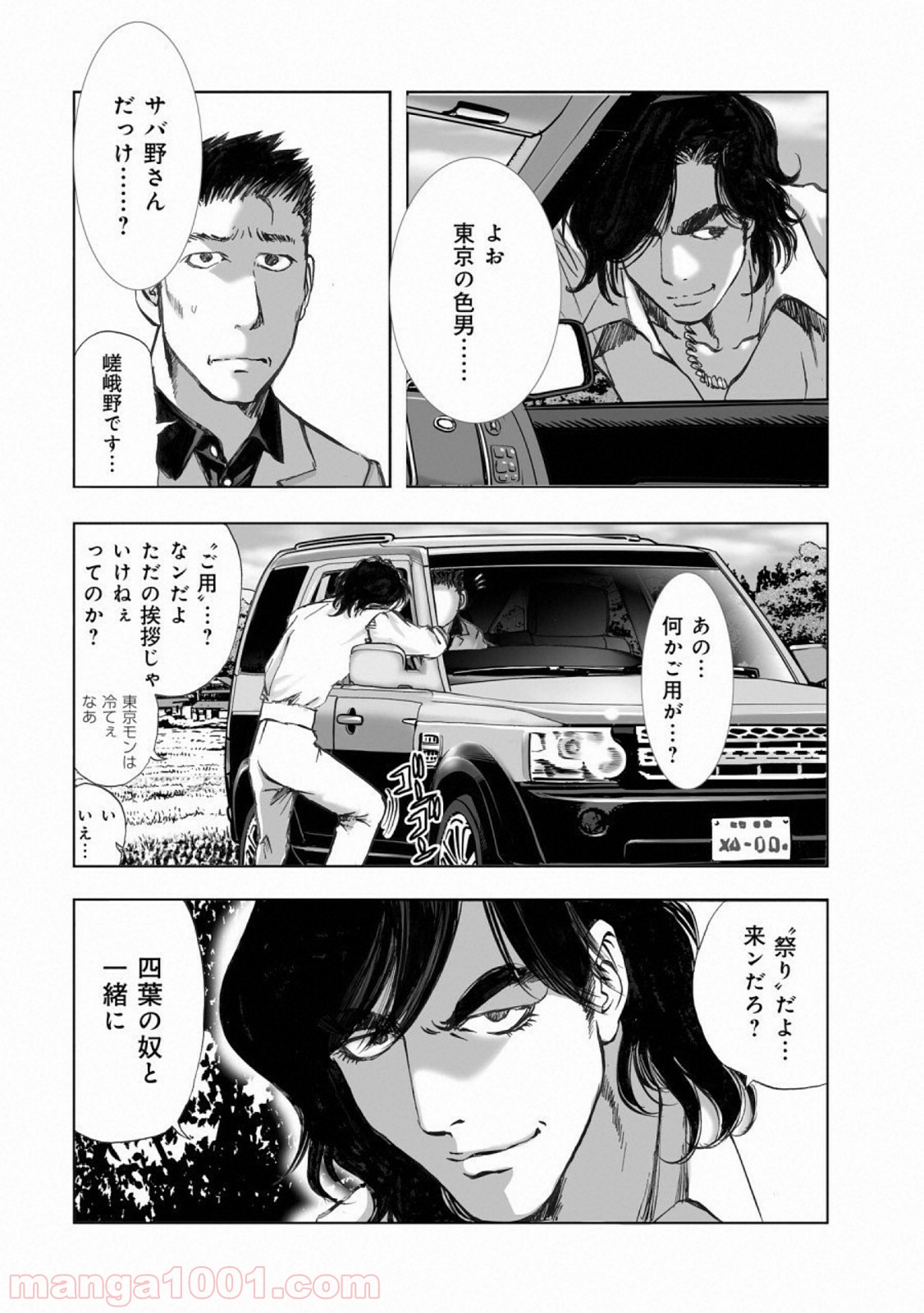 村祀り 第15.4話 - Trang 4