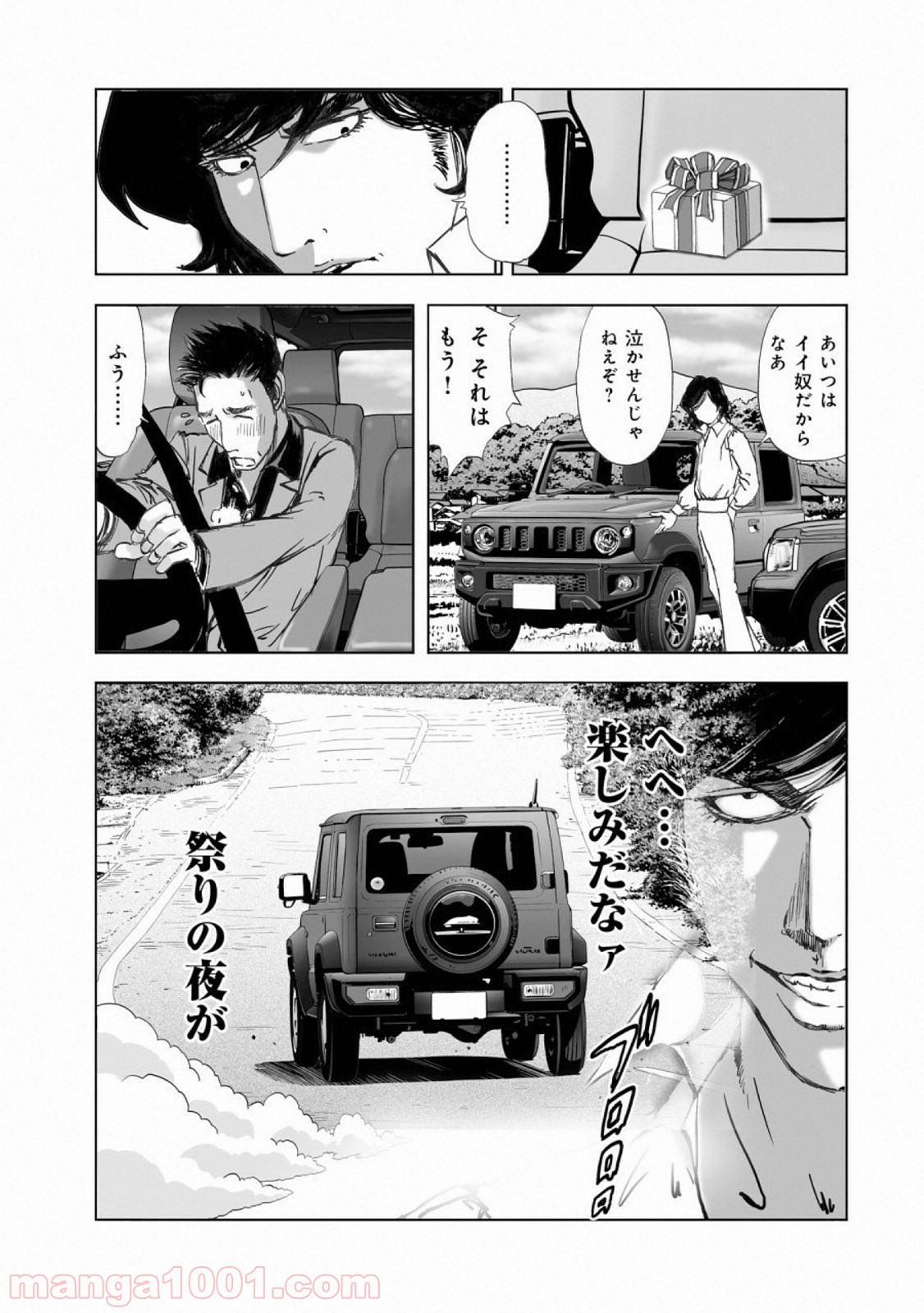 村祀り 第15.4話 - Trang 5