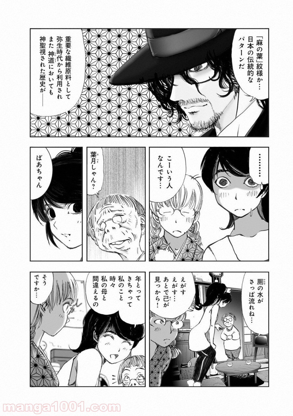 村祀り 第15.4話 - Trang 7