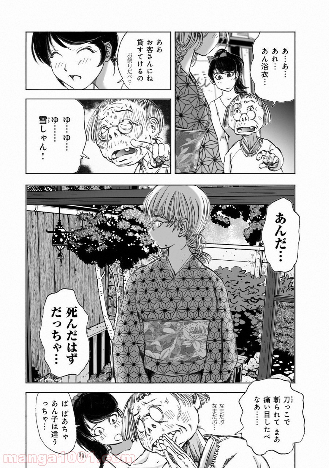 村祀り 第15.4話 - Trang 8
