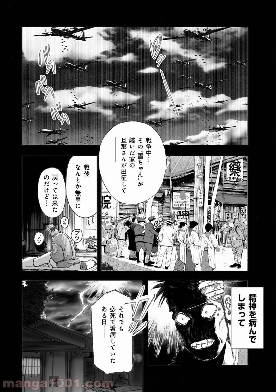村祀り 第15.4話 - Trang 10