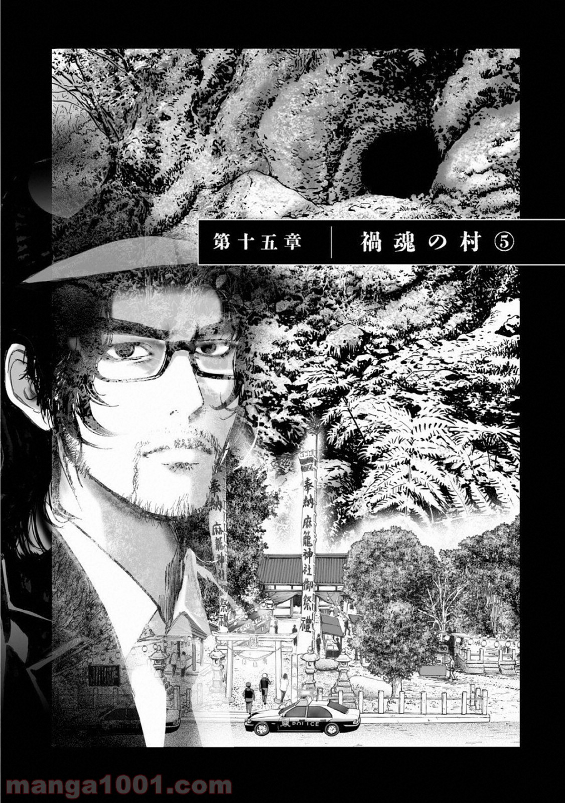 村祀り 第15.5話 - Trang 1