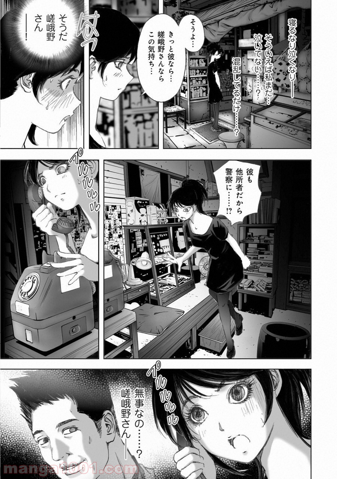 村祀り 第15.5話 - Trang 11