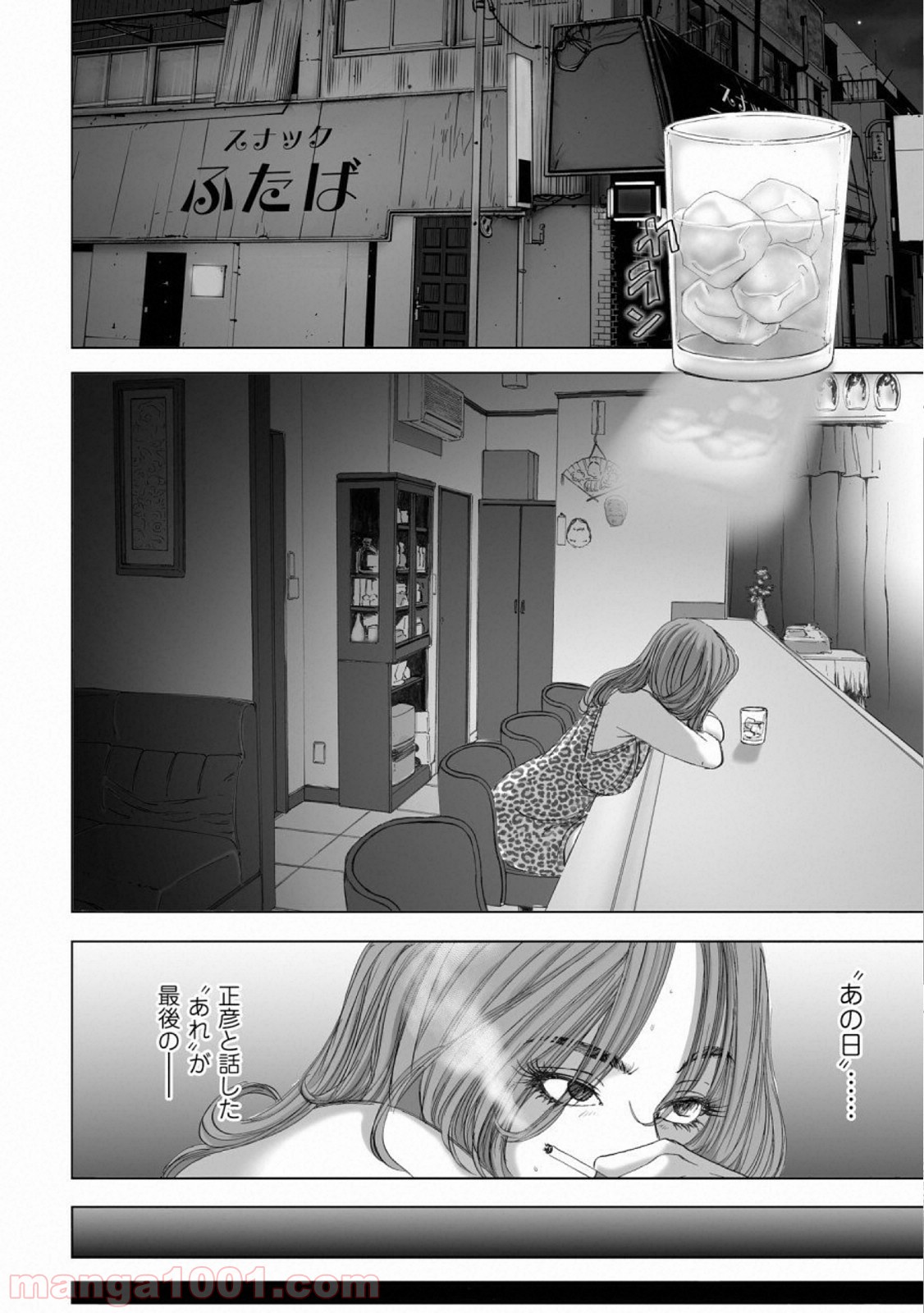 村祀り 第15.5話 - Trang 12